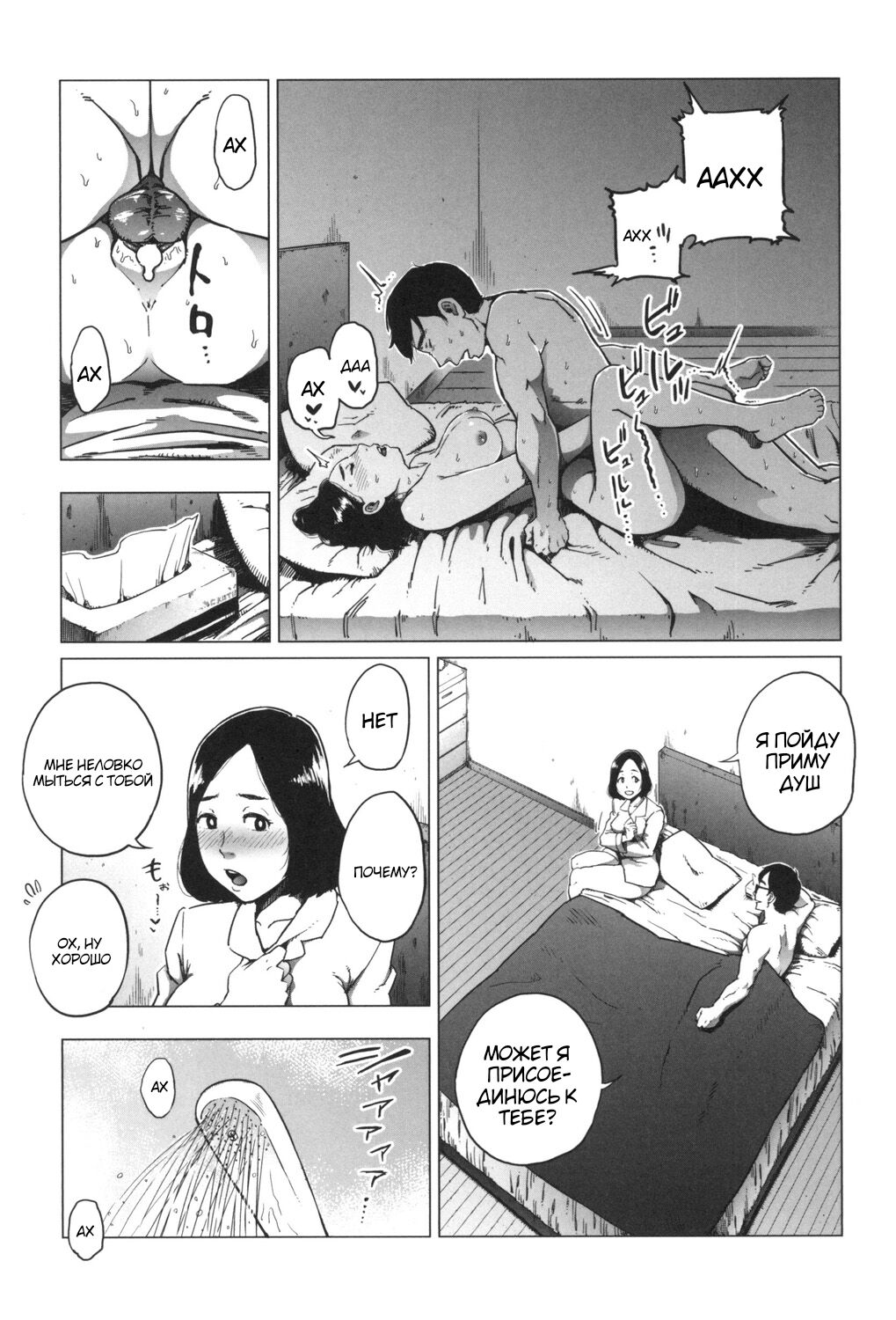 Gifu-Dzuke - Page 36
