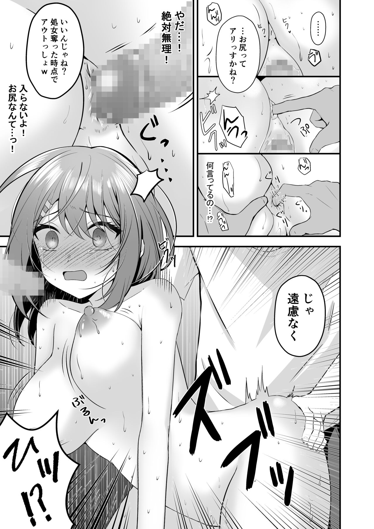 Syuenzyoyuu ha Kantoku ni Syozyo Woubawarete - Page 36