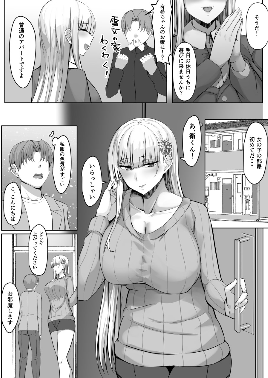 Sono Tenkousei, Yuki Onna Shikamo Hatsujouki. - Page 36
