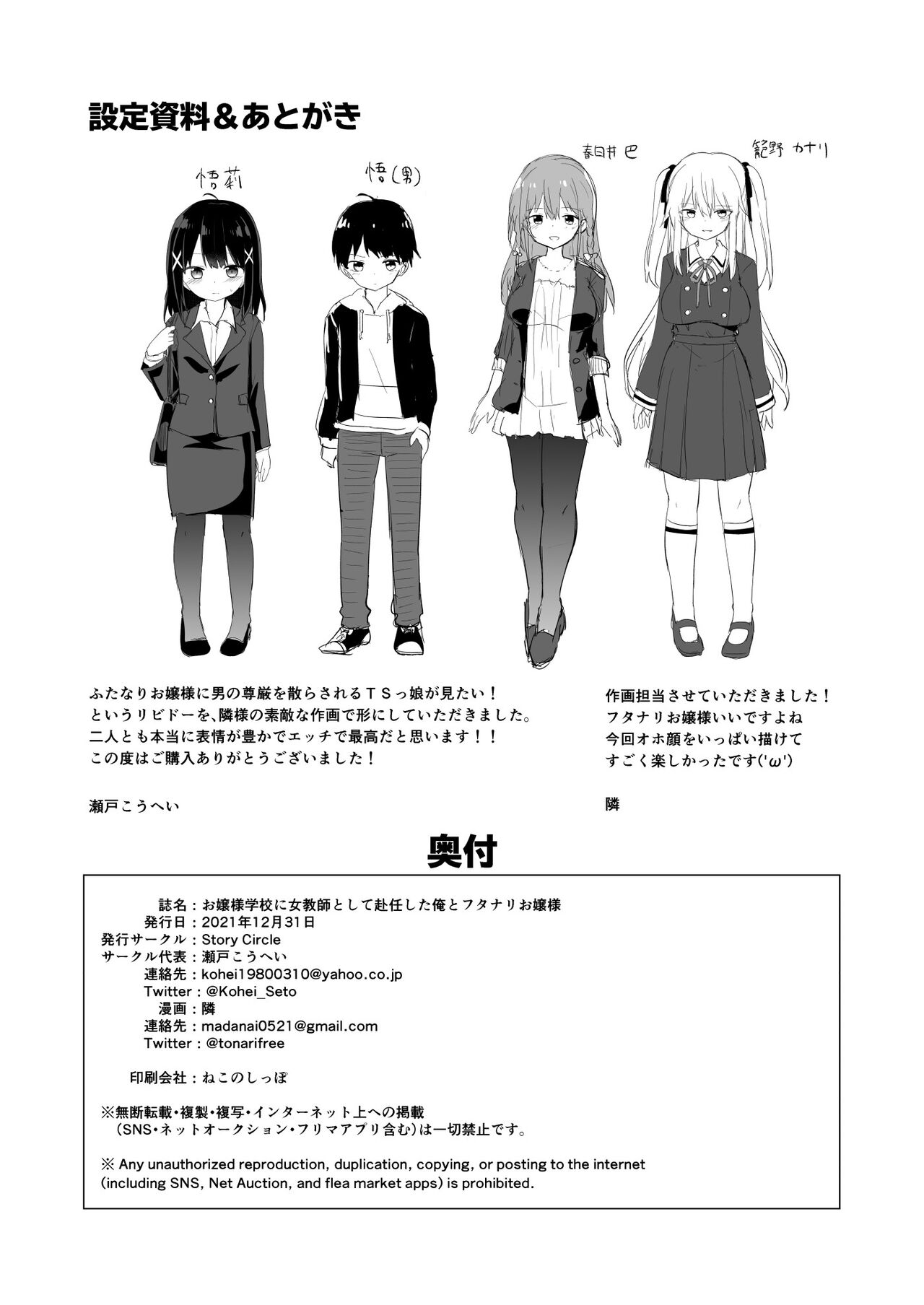 Ojou-sama Gakkou ni Onna Kyoushi toshite Funin Shita Ore to Futanari Ojou-sama - Page 36