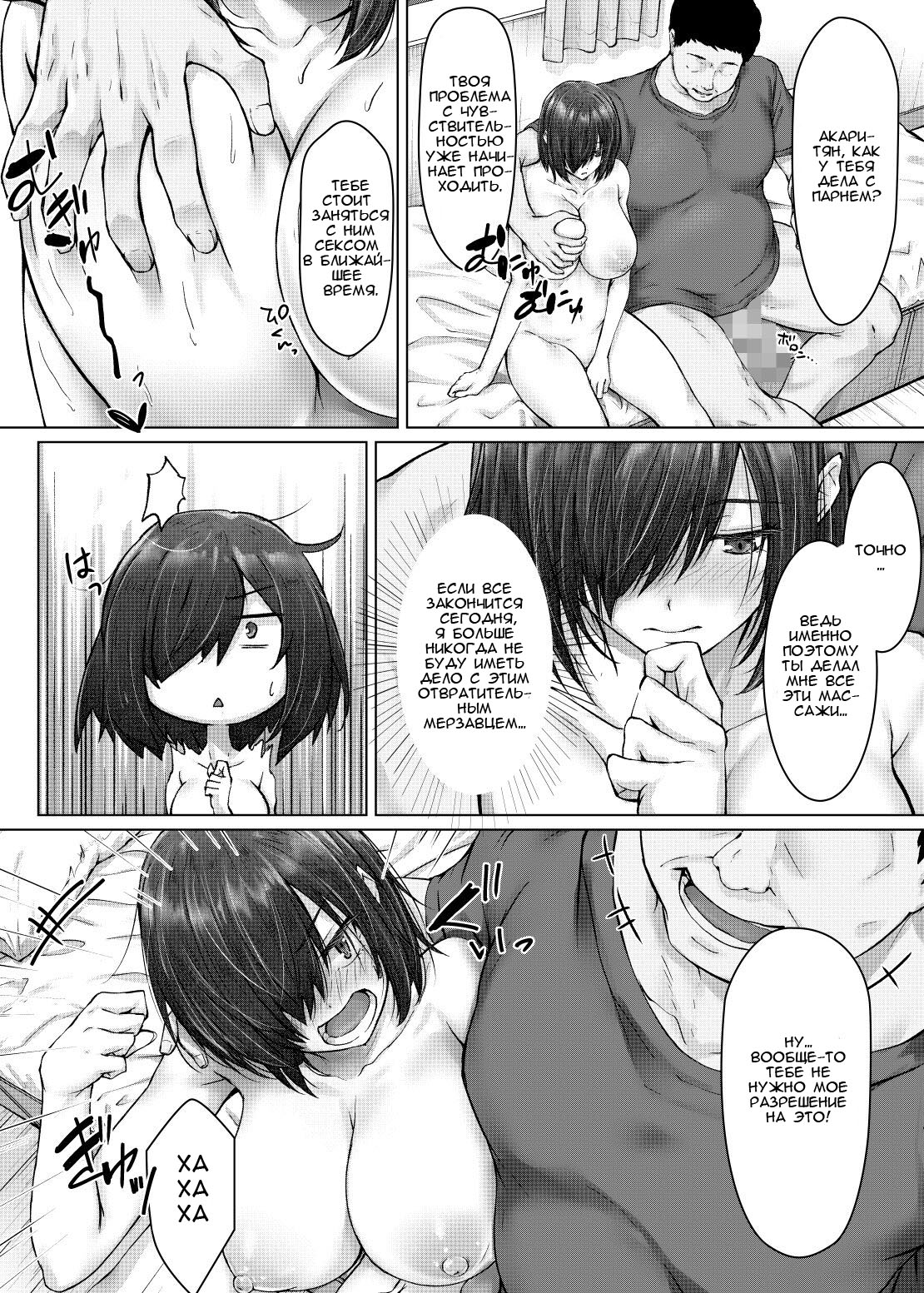 Kareshi ja Ikenai Kyonyuu Meikko, Dai Kirai na Oji-san no Sei Kaihatsu Massage ni Ochiru - Page 36
