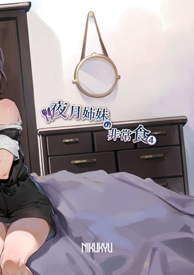 Yazuki Shimai no Hijou Shoku 4 - Page 36