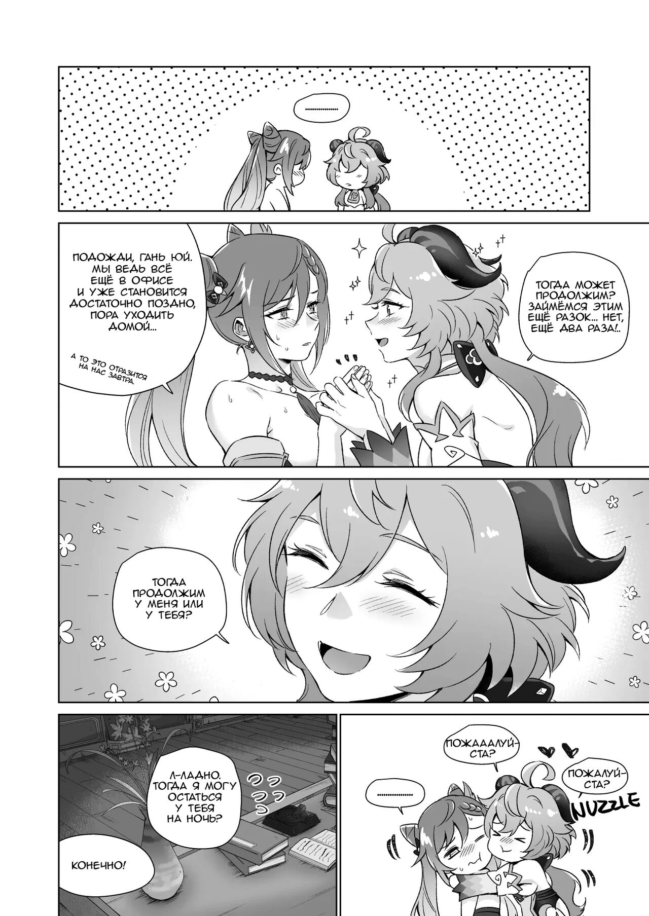 Ecchi desu yo Keqing-san! | You’re So Lewd, Lady Keqing! - Page 37