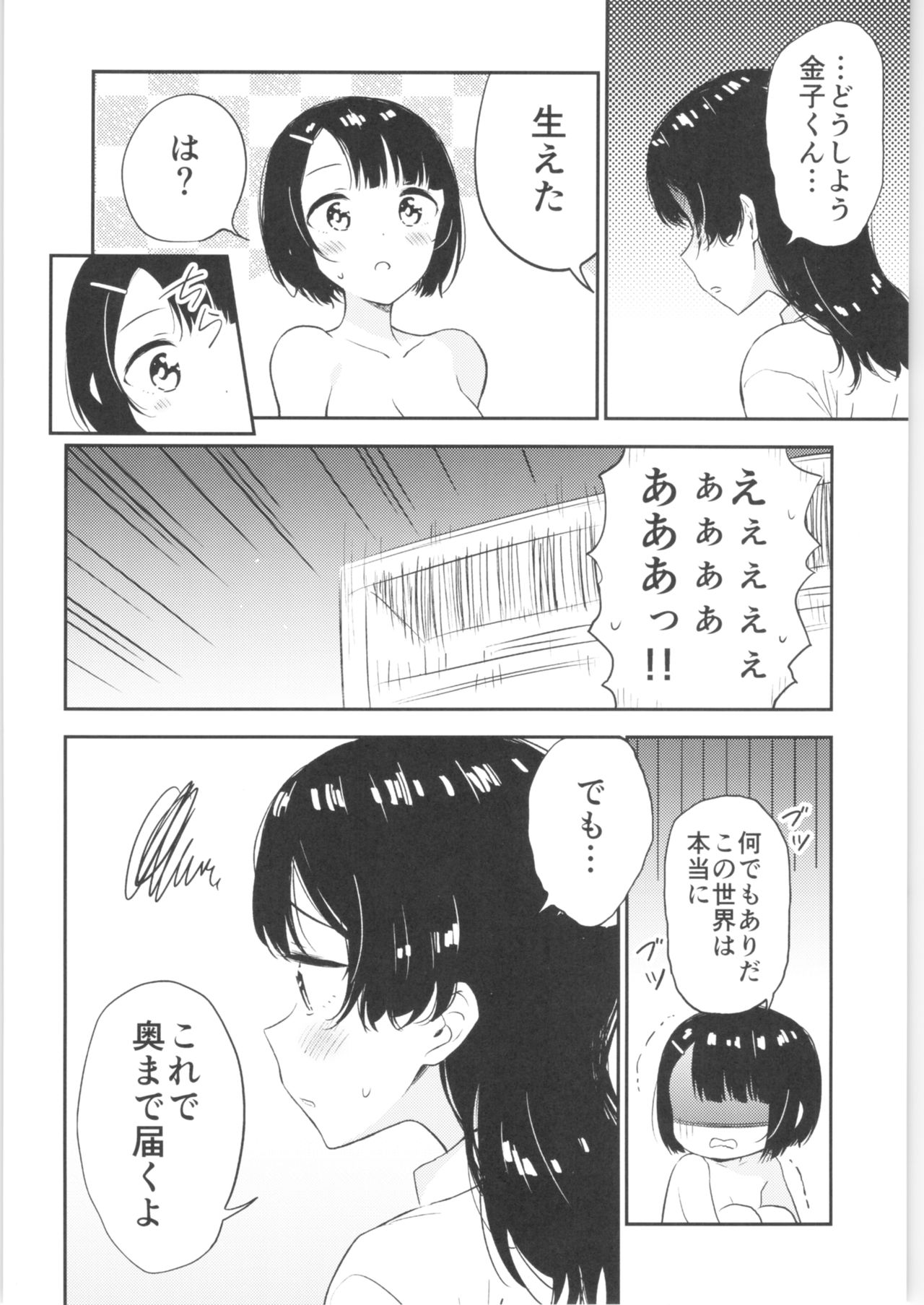 Moshimo Onnagao no Otokonoko ga Onnanoko no Karada ni Nattara - Page 37