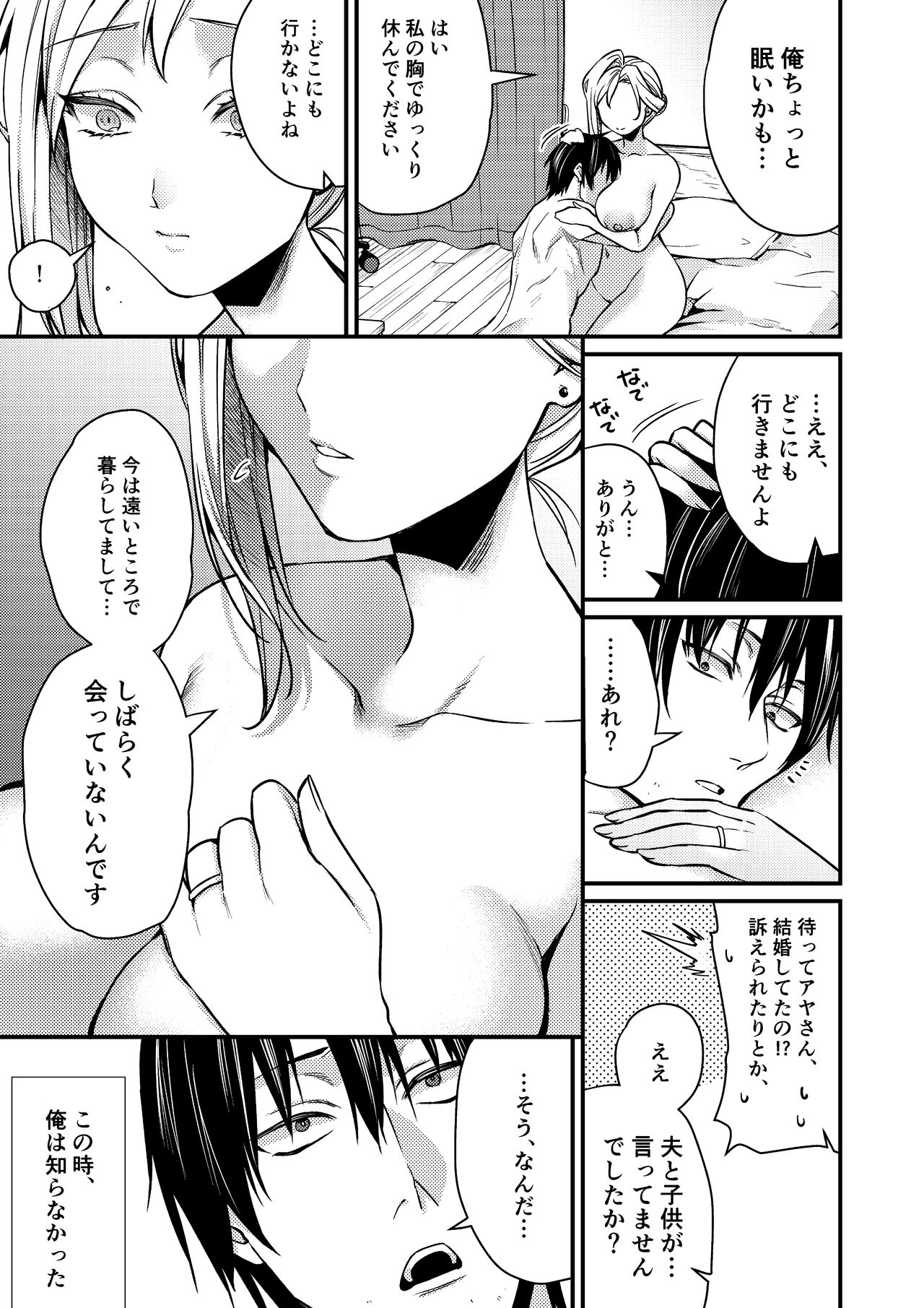 Cool-Dere Kinpatsu Hitozuma Zenra Kaseifu san ga Yanda Boku ni Yasashiku Shite Kureta Ohanashi 1 - Page 37