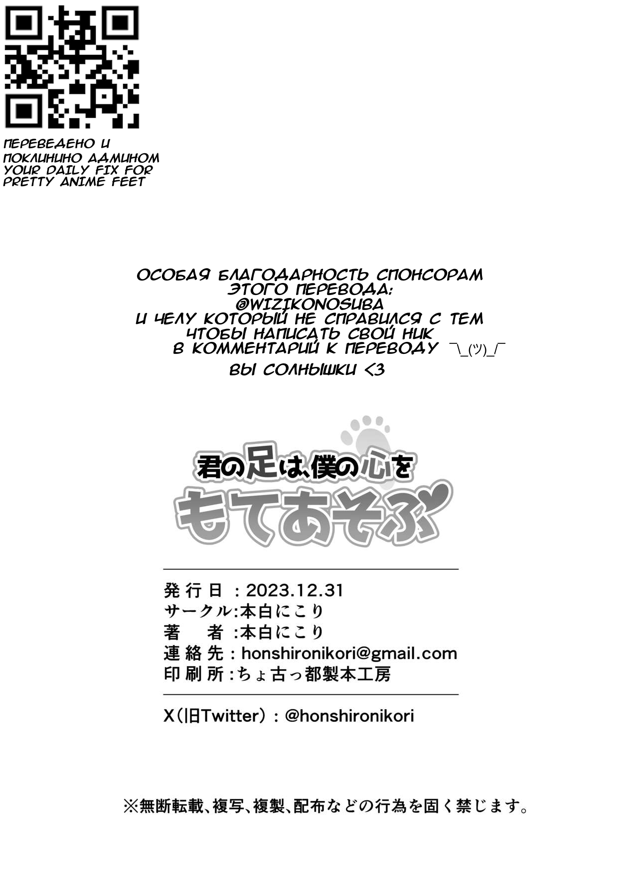 Kimi no Ashi wa, Boku no Kokoro o Mote Asobu - Page 37