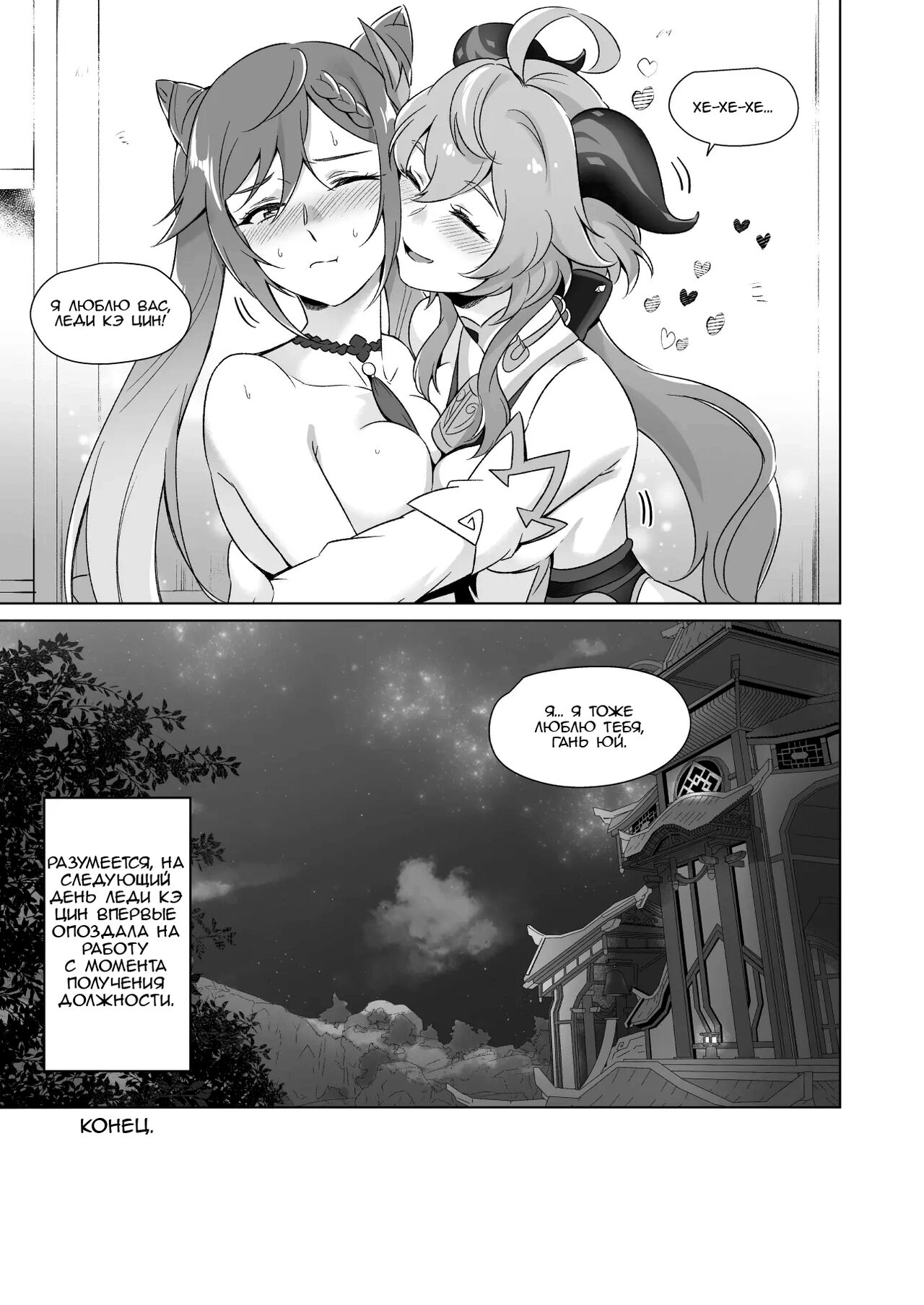 Ecchi desu yo Keqing-san! | You’re So Lewd, Lady Keqing! - Page 38