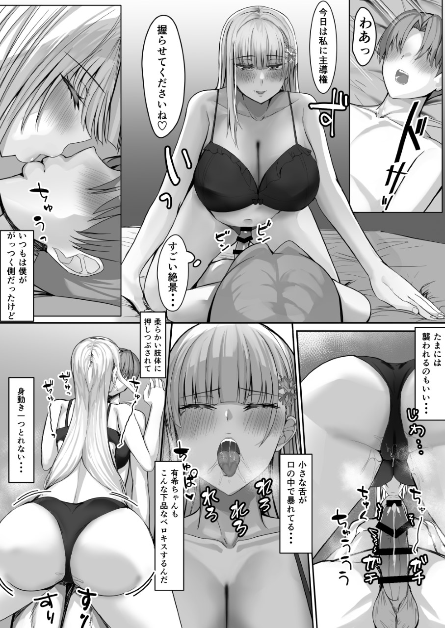 Sono Tenkousei, Yuki Onna Shikamo Hatsujouki. - Page 38