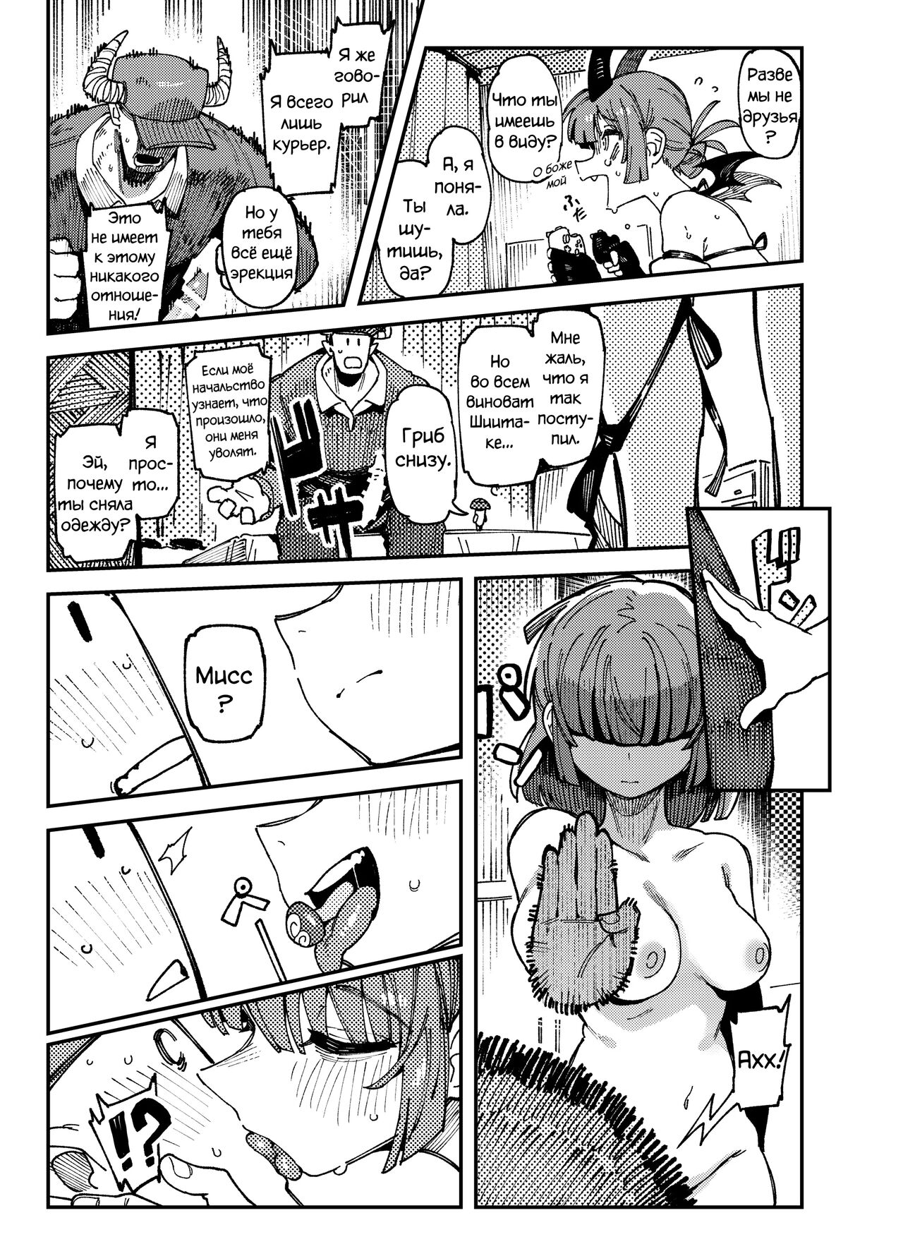Ie Ga Shike Sugite Haete Kita Genkaku Yuuhatsu Kinoko Wo Gosyoku Shite Hatsujyou Shita Ato No Are Ya Kore - Page 38