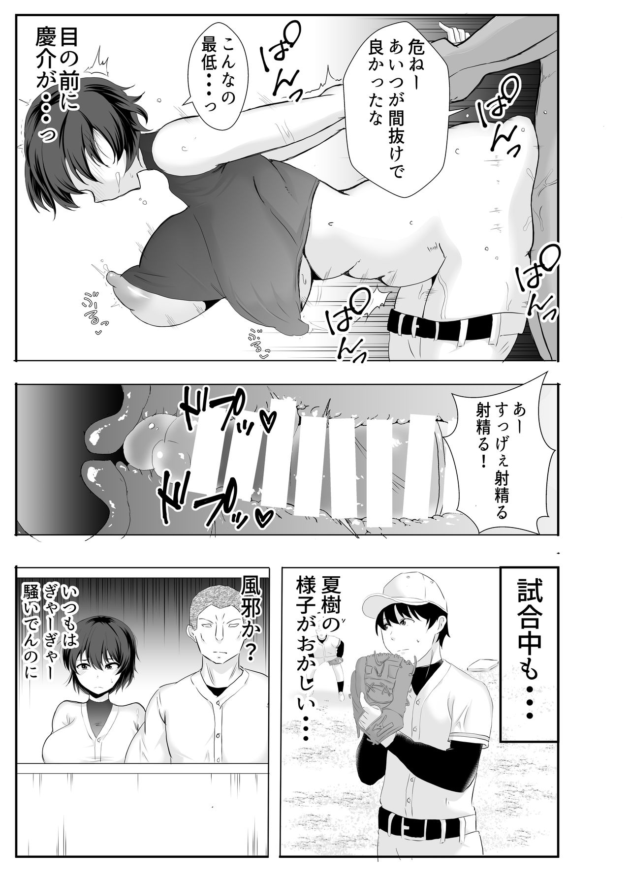 Kyonyuu Osananajimi ga Kantoku no Onaho Kanojo ni Otosarete ita Ken - Page 39