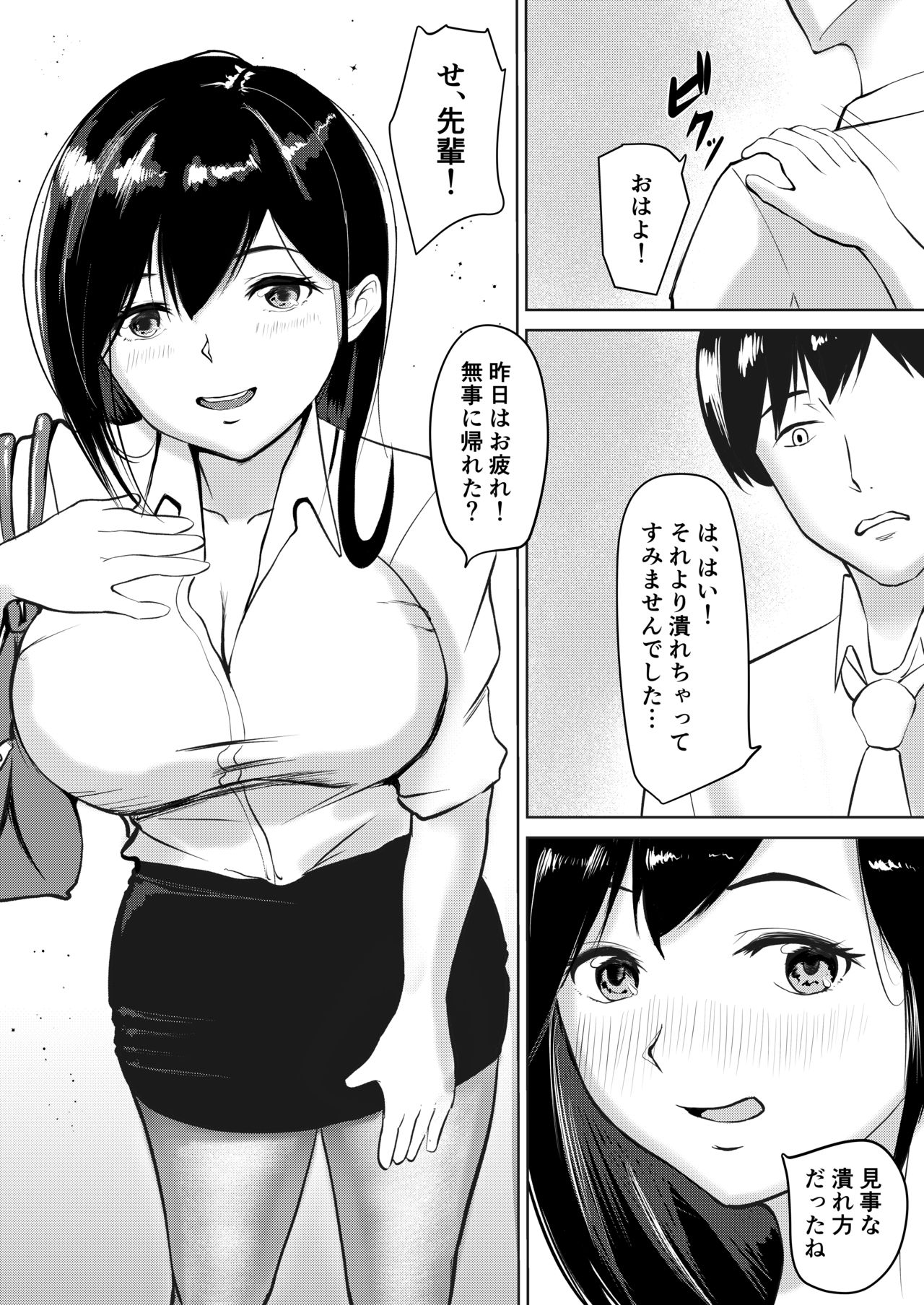 Majime Sugiru Senpai wa Service Zangyou de Asa made Ikasareru - Page 39