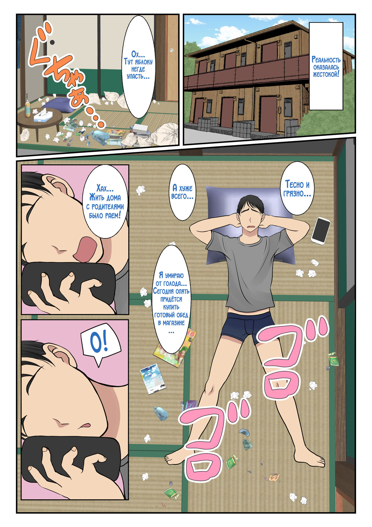 Kaseifu Yondara Haha ga Kita - Page 4