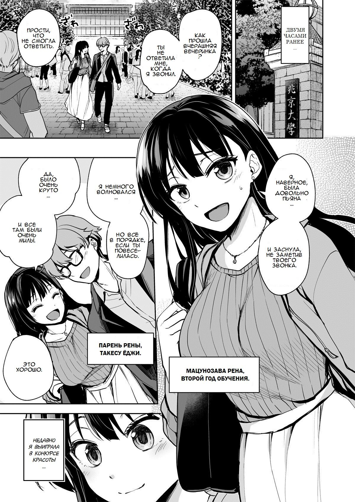 Omoide Wa Yogosareru -Bijin na Kanojo ga Ochiru Made- | Disgraced Memories -Until His Beautiful Girlfriend Gives In- - Page 4