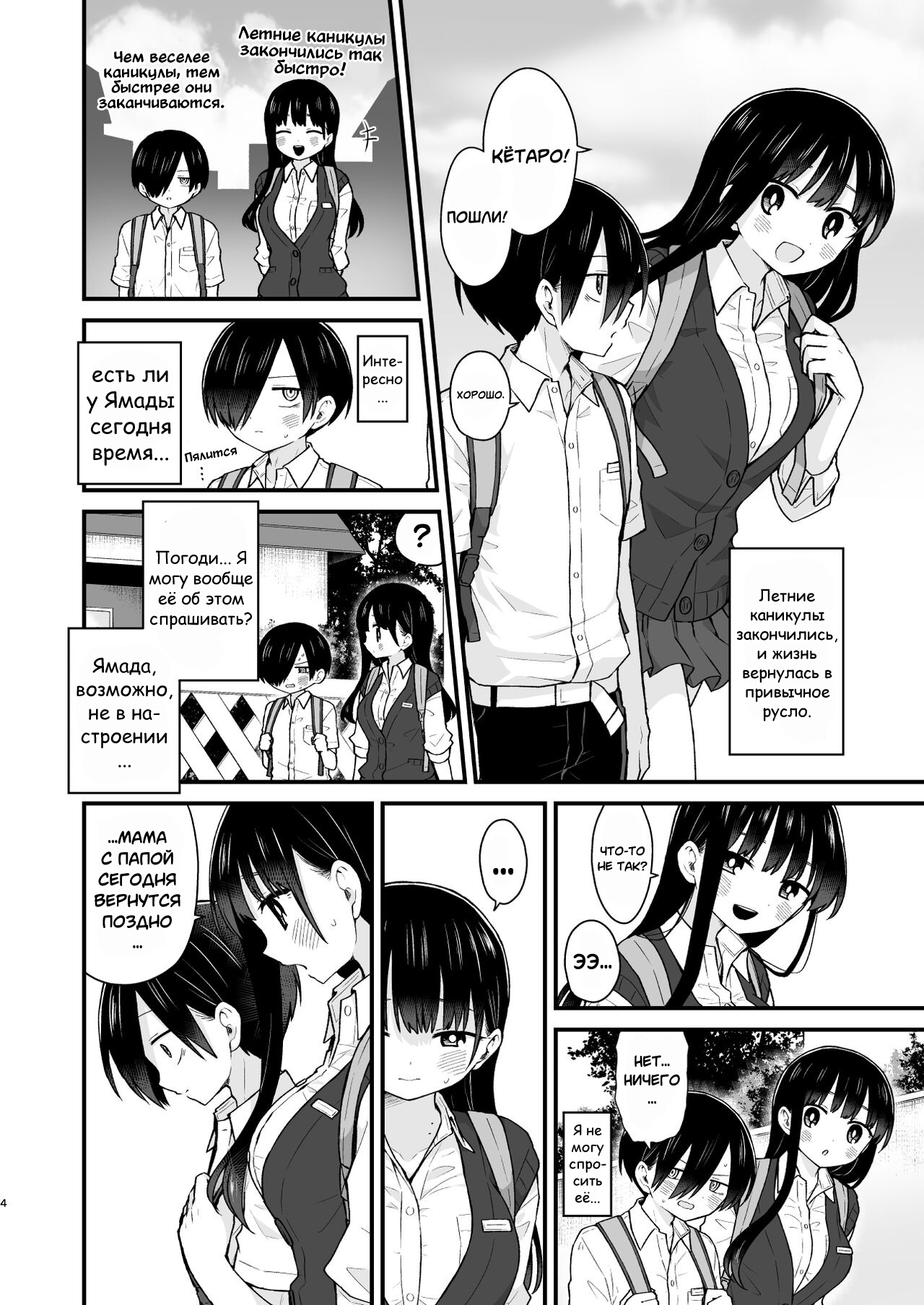 Sasoitaishi, Sasowaretai. - Page 4