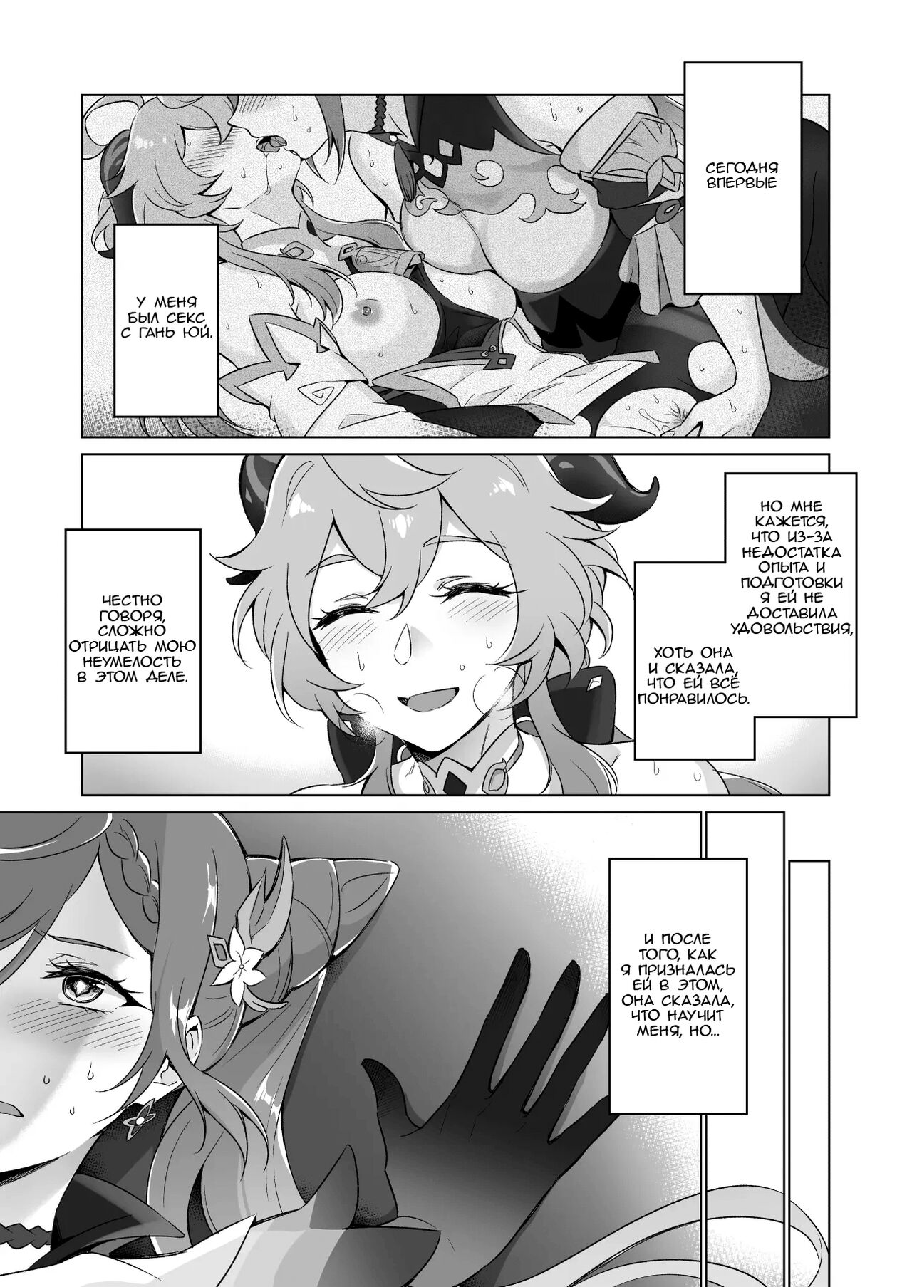 Ecchi desu yo Keqing-san! | You’re So Lewd, Lady Keqing! - Page 4