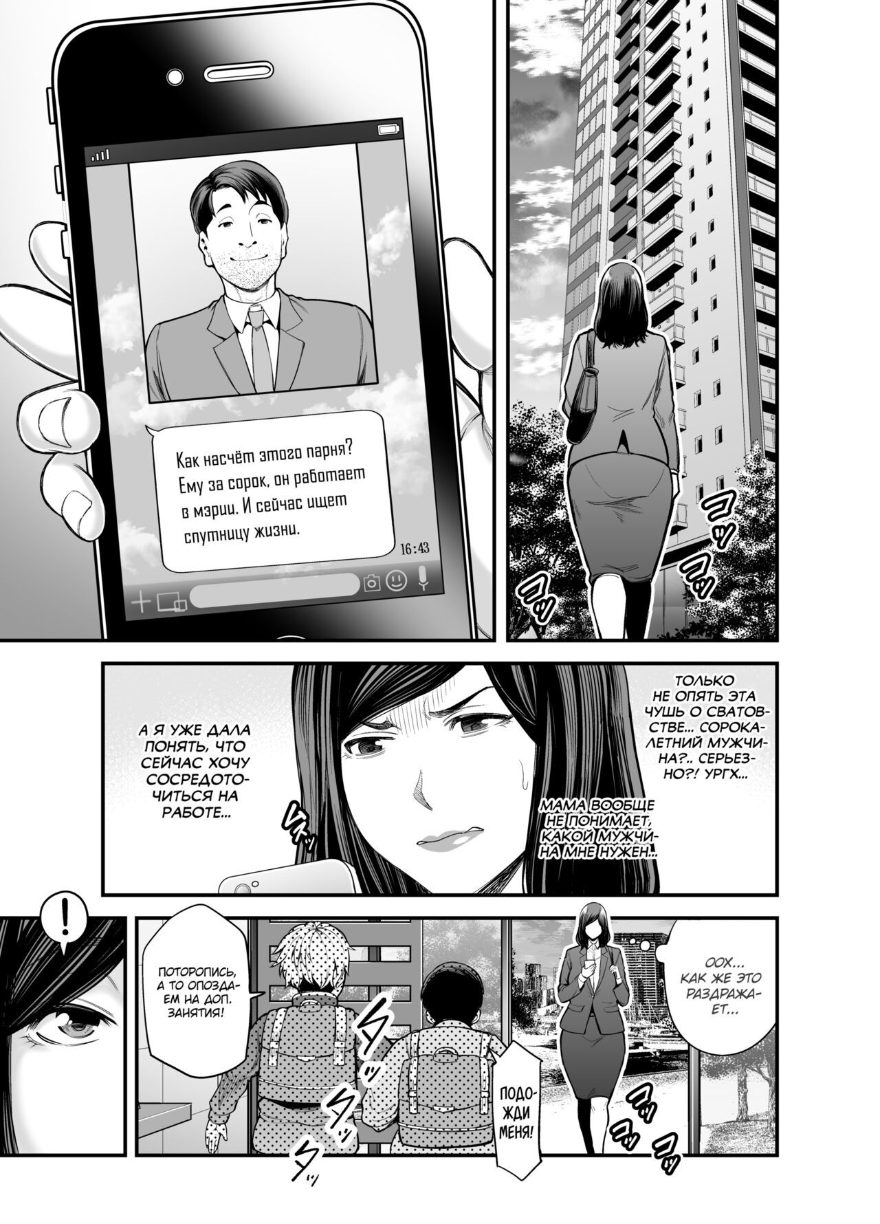 Toshishita Chin Kui Obasan - Page 4