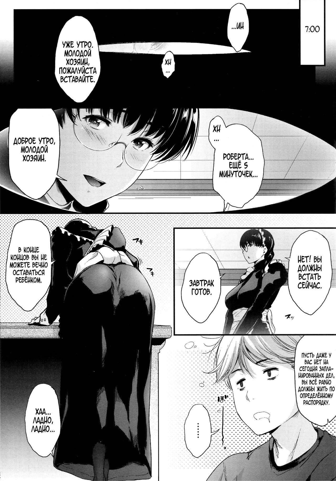 Waka-sama to Maid - Page 4