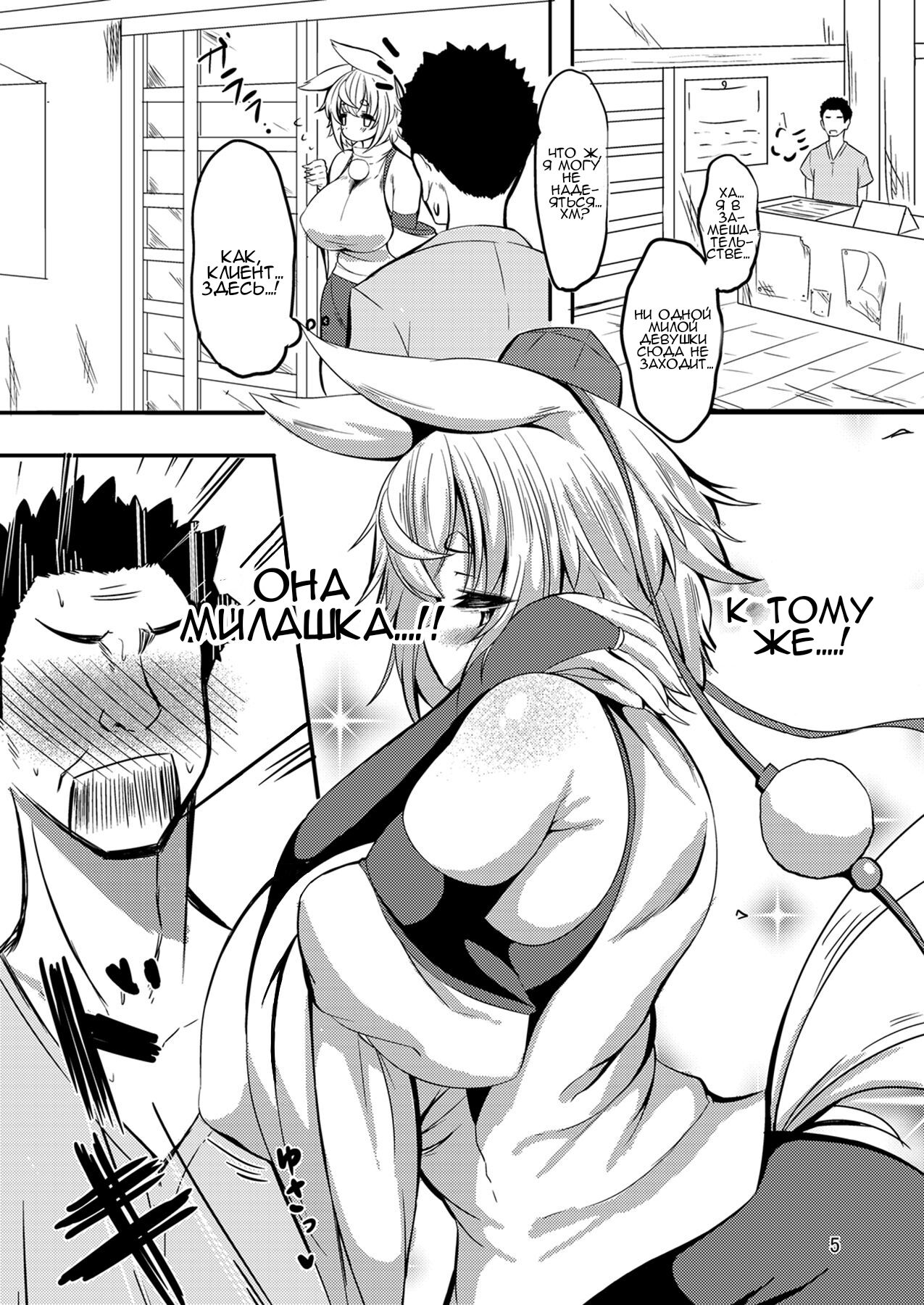 Momi Momi! Hatsujou Massage! - Page 4