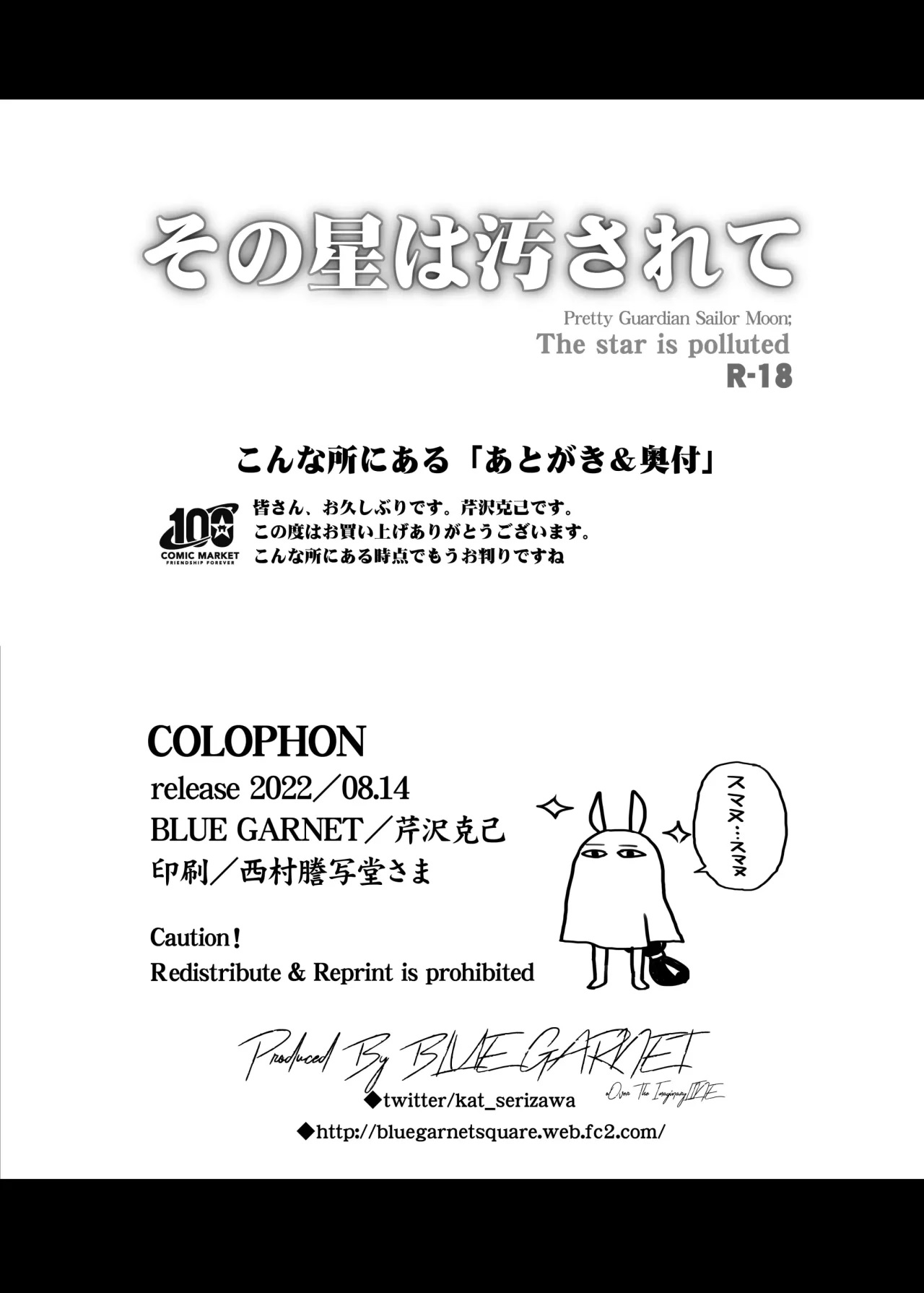 Sono Hoshi Ha Yogosarete - Page 4