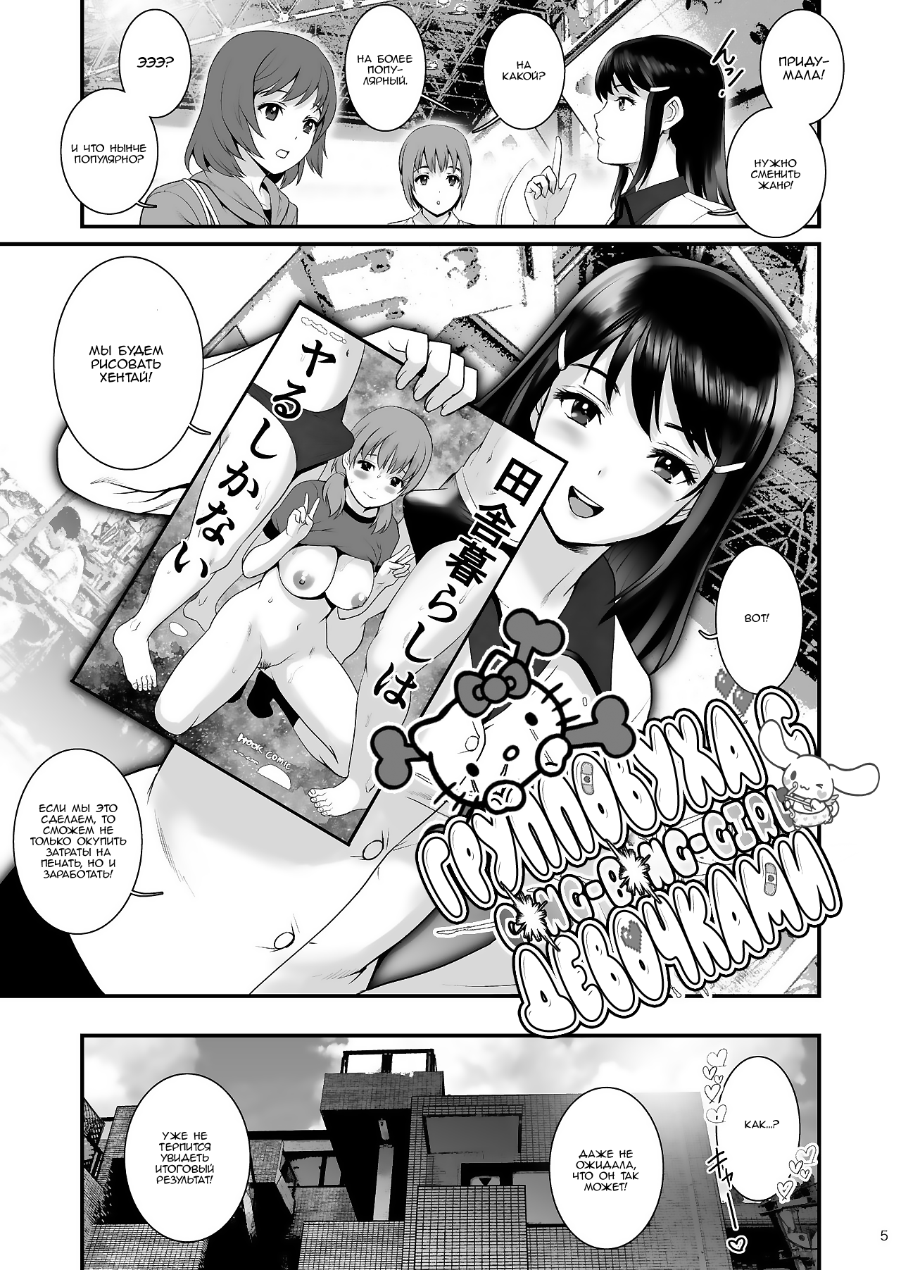 Gang-Bang-GIRLS - Page 4