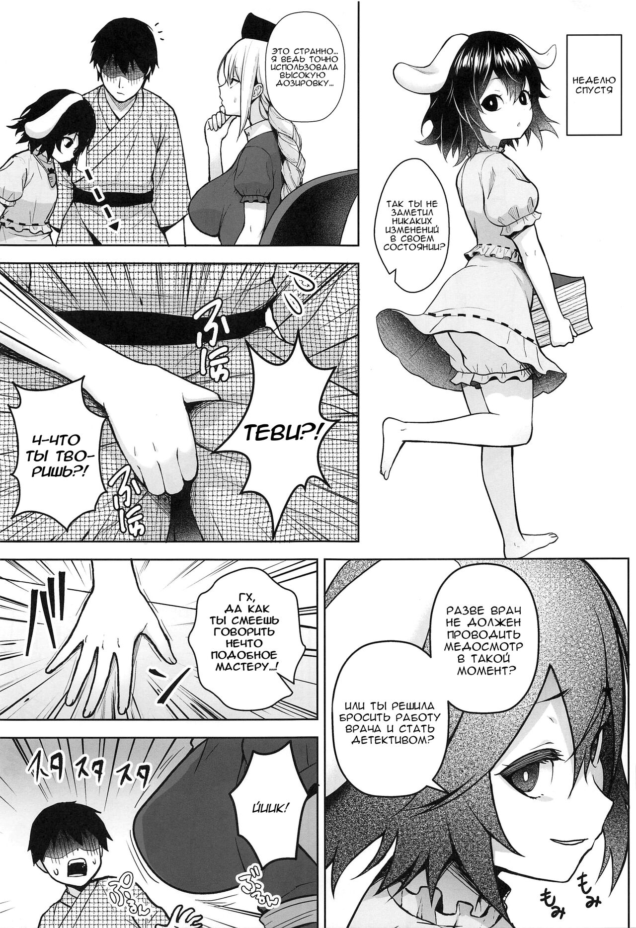 Eirin ga Oppai o Ijiraremakutte P-Cup ni Naru made no Hanashi - Page 4