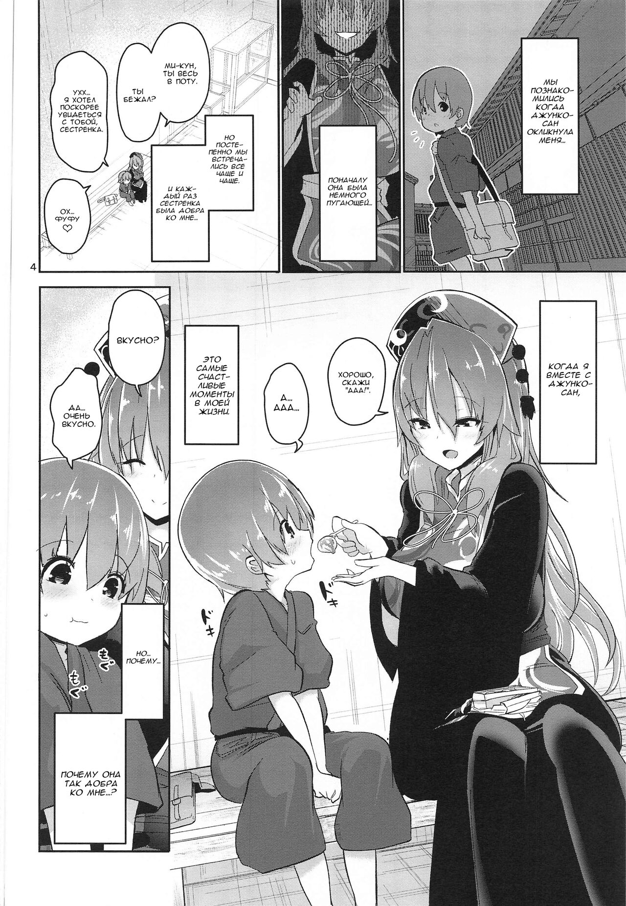 Tsuyudaku Ecchi no Junko-san - Page 4