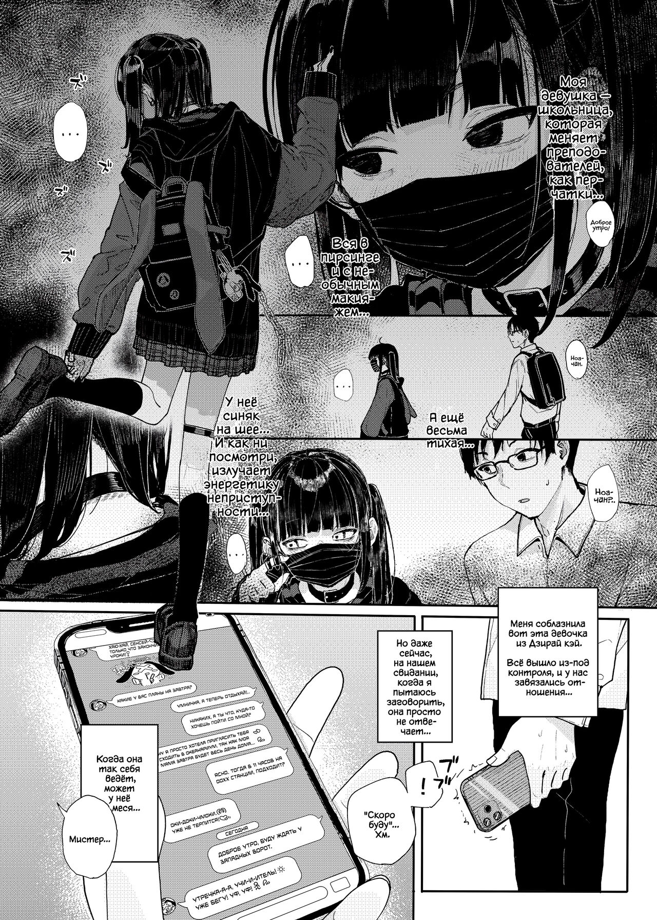Majime na dake ga Torie no Boku ga Hametsu Ganbou no Seito to Machi de Ecchi na Date wo Tanoshinda Hanashi ~Dakara Boku wa Katei Kyoushi o Yameta If~ - Page 4