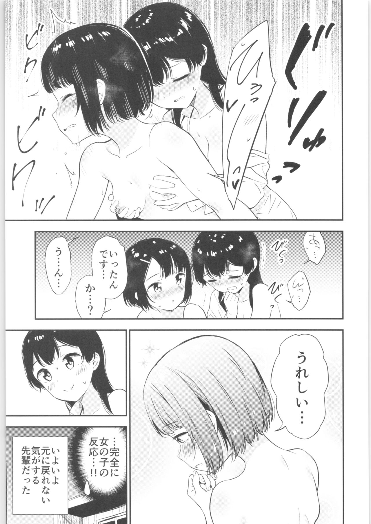 Moshimo Onnagao no Otokonoko ga Onnanoko no Karada ni Nattara - Page 40