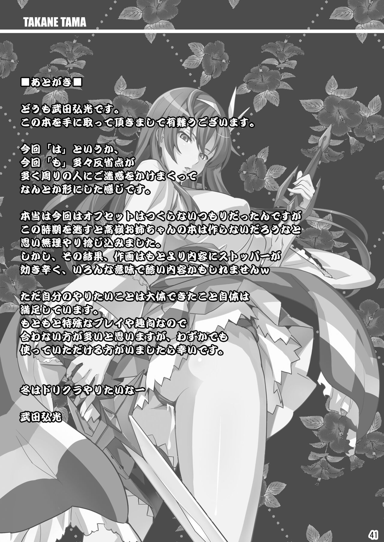 Takane Tama - Page 40