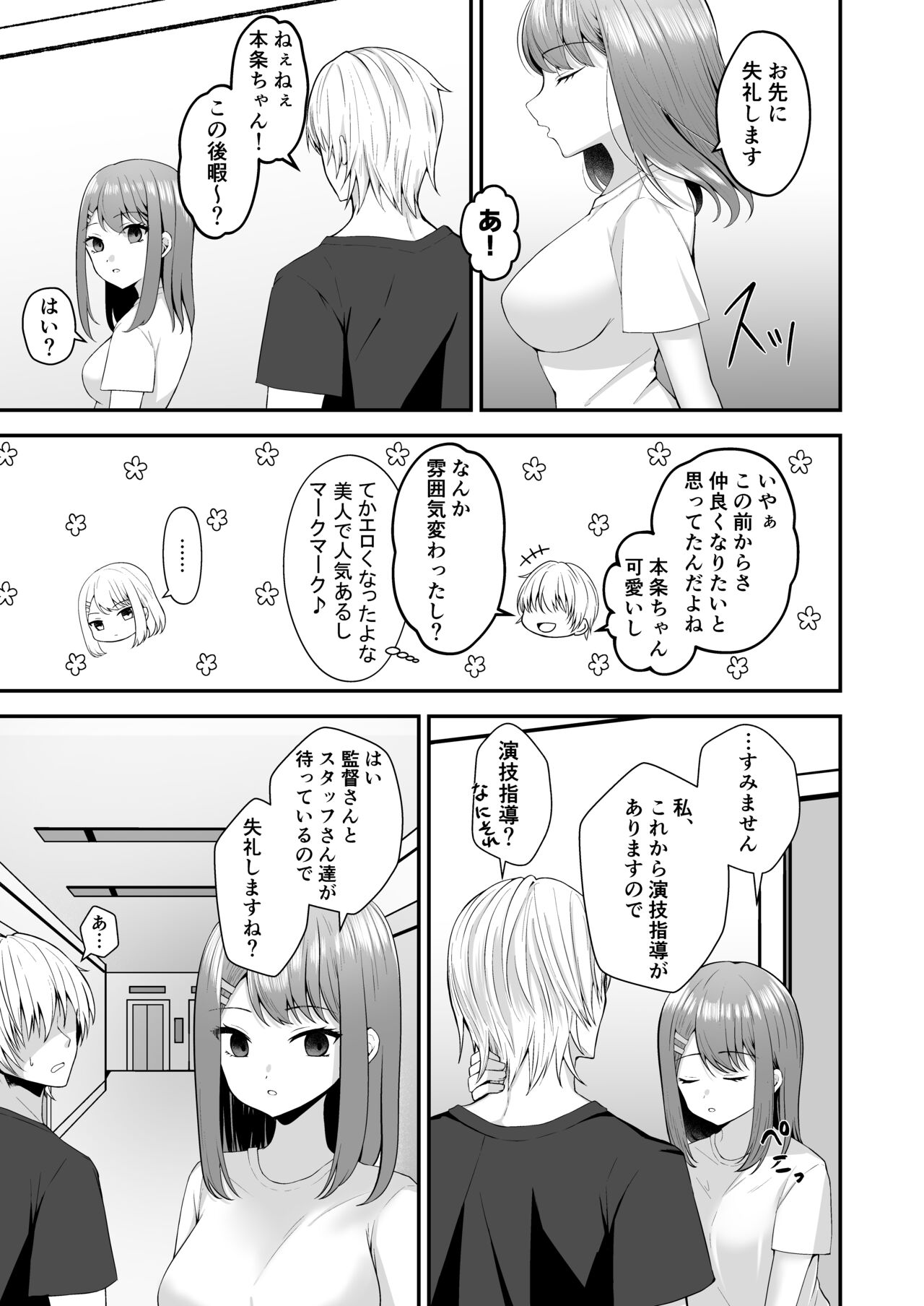 Syuenzyoyuu ha Kantoku ni Syozyo Woubawarete - Page 40