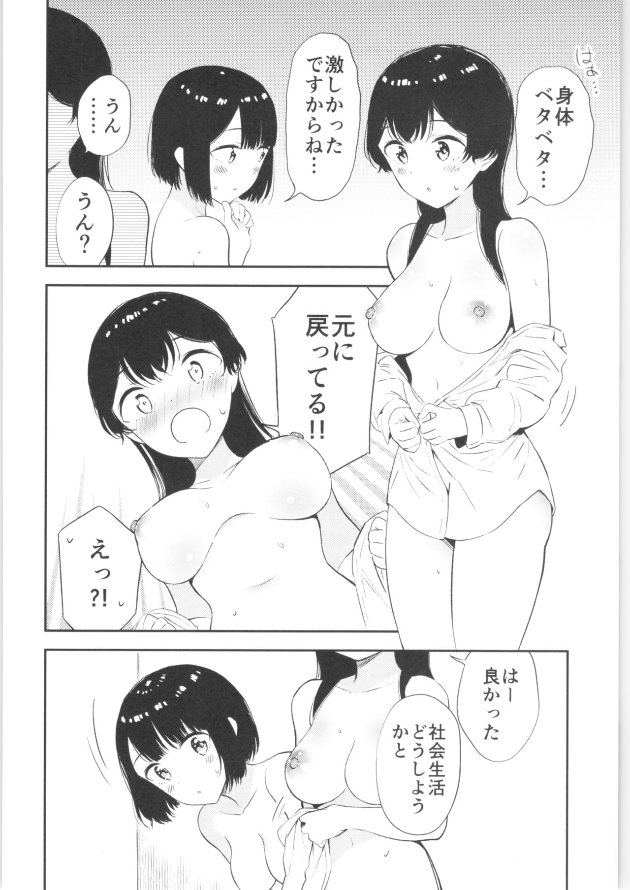 Moshimo Onnagao no Otokonoko ga Onnanoko no Karada ni Nattara - Page 41