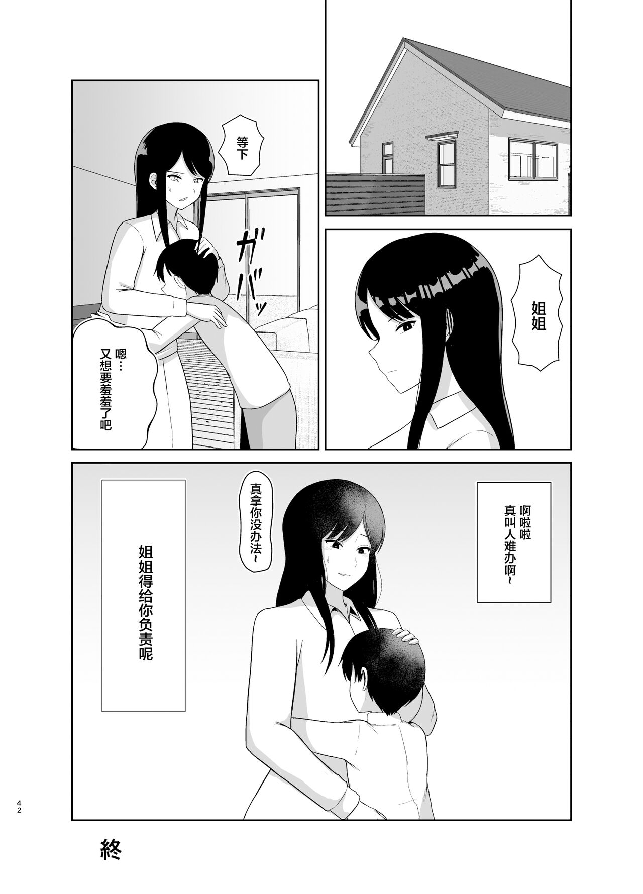 Kaette Kita Onee-chan - Page 42