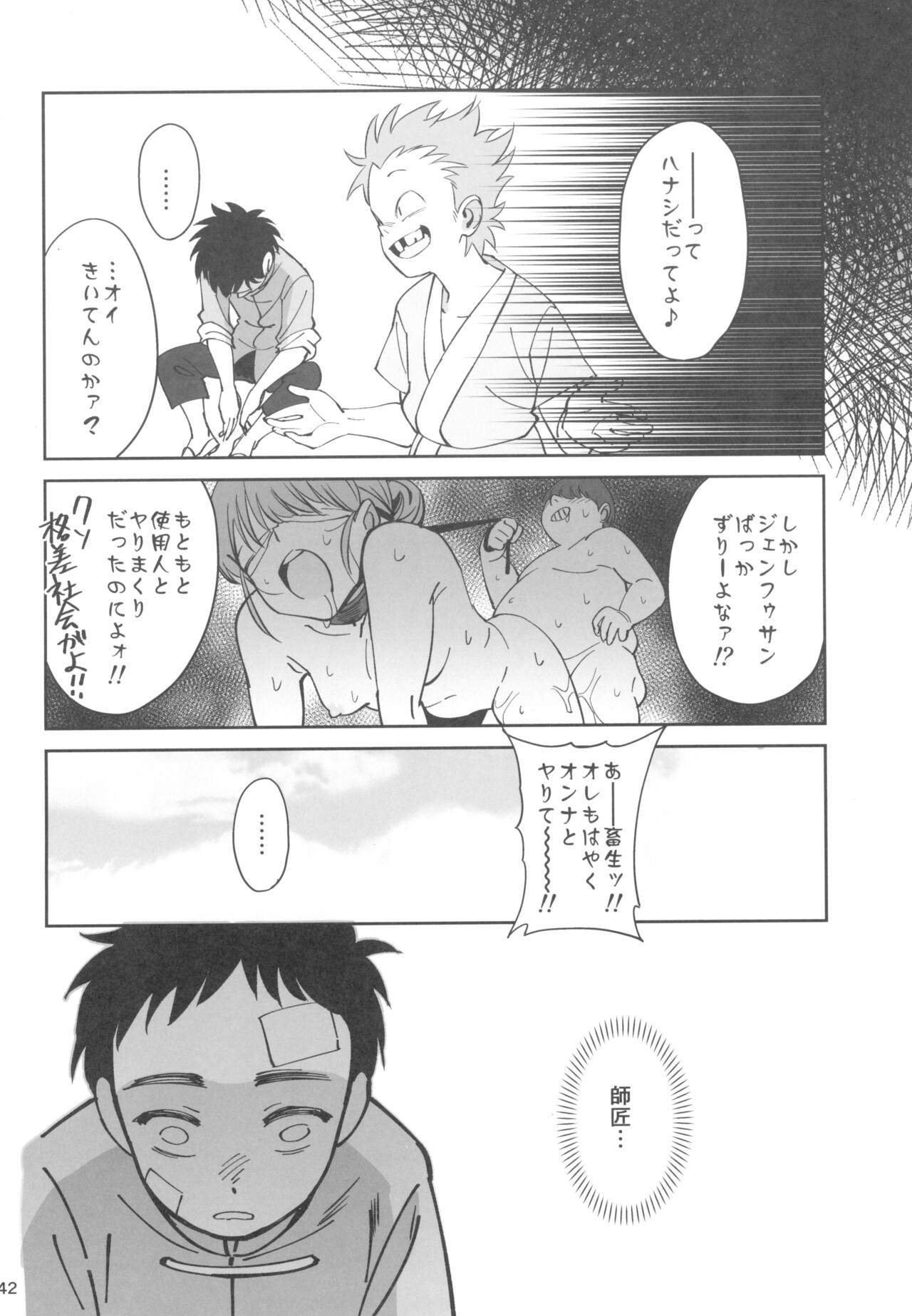 Boku no shishou ga kanemochi no ijimekko ni NTR reta hanashi - Page 42