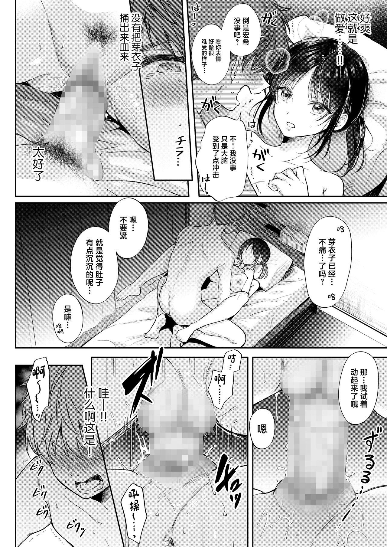 Mujikaku na Osananajimi to Kyoumi Honi de Yatte Mitara - Page 42