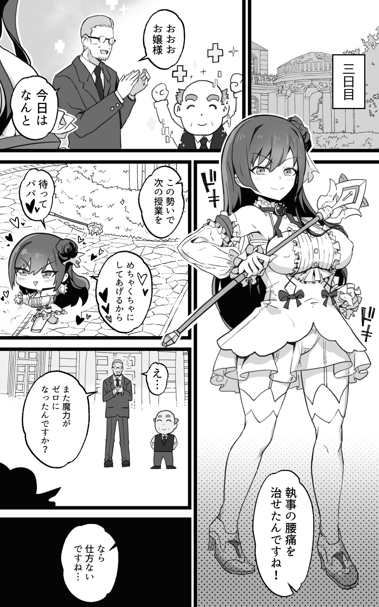 Isekai Papakatsu + - Page 42