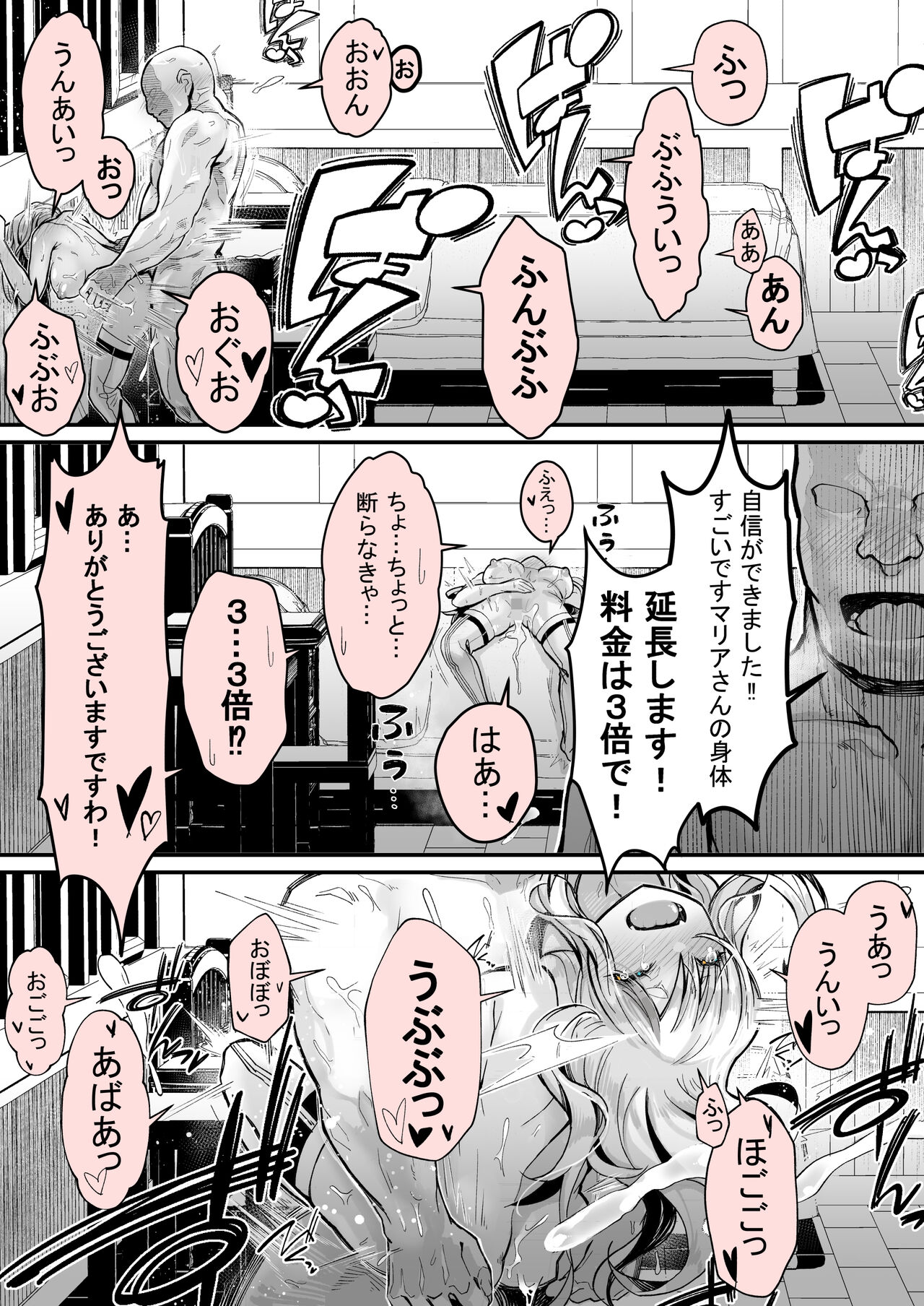 Minna no Maria – Kizoku Reijou no Kahanshin ga Saikyou Sugi de, Dare mo Aite ni naranai ndesukedo? - Page 42