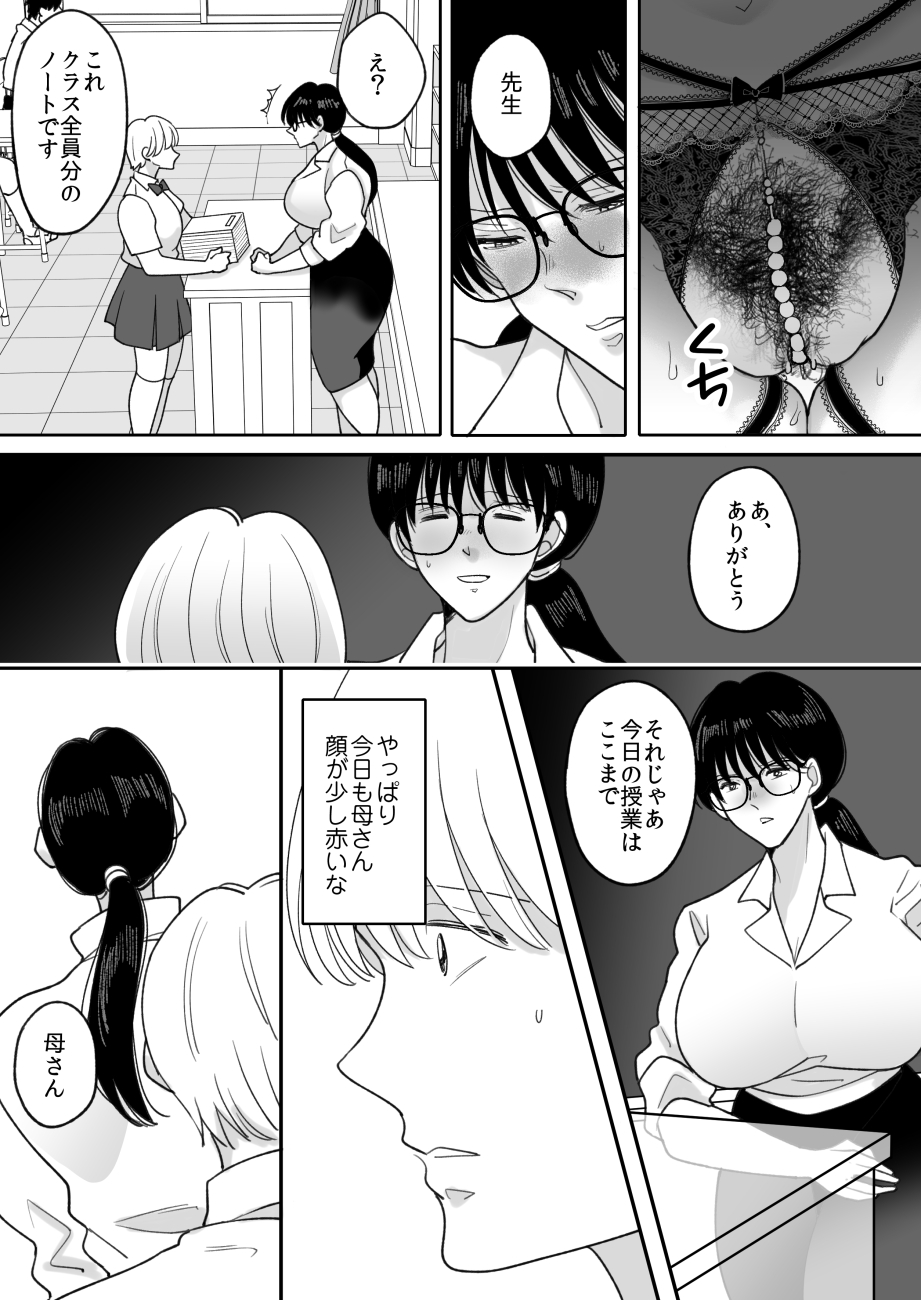 Suugaku Kyoushi no Kaa-san ga Taiiku Kyoushi ni Netorareru 2 - Page 43