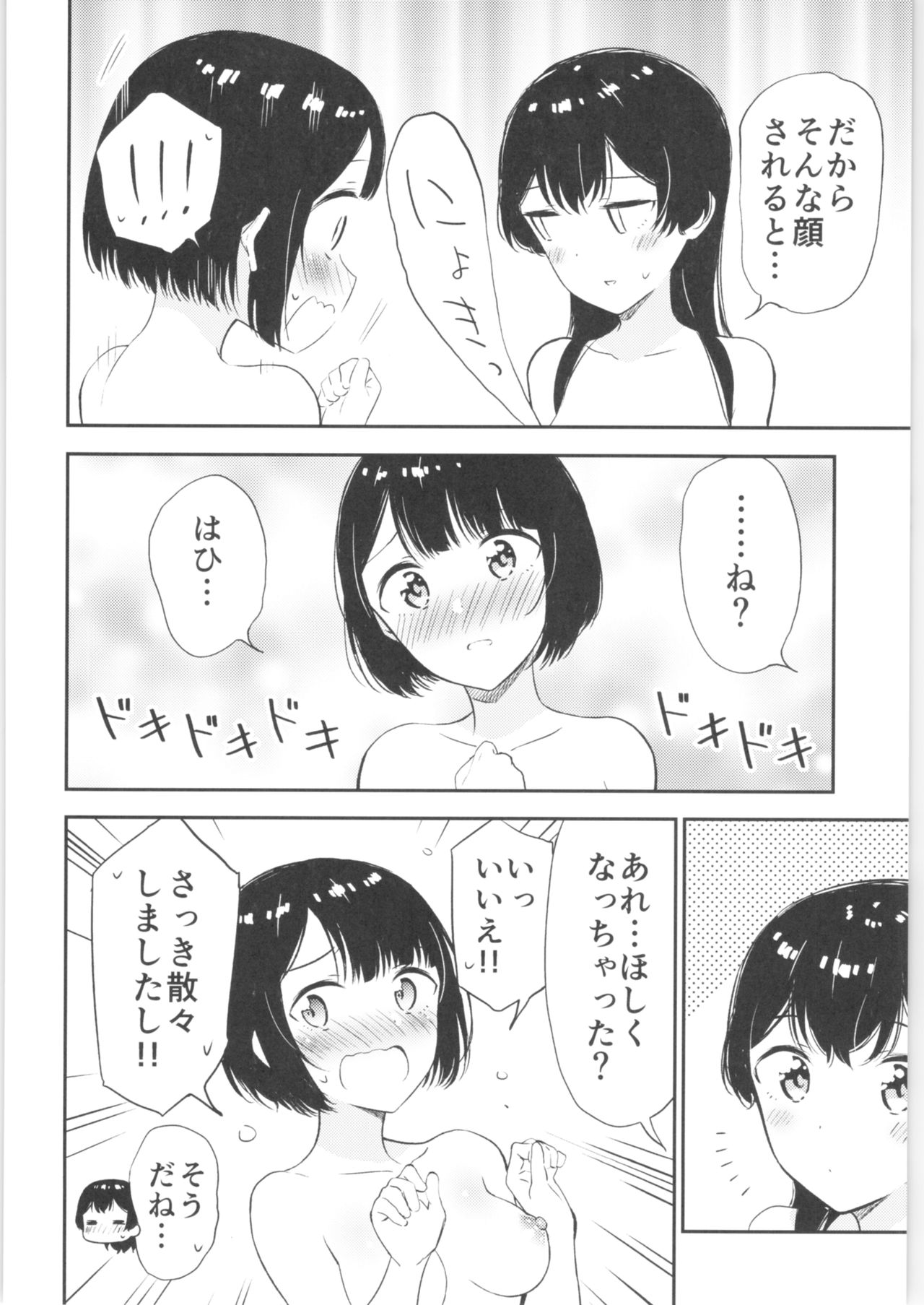 Moshimo Onnagao no Otokonoko ga Onnanoko no Karada ni Nattara - Page 43