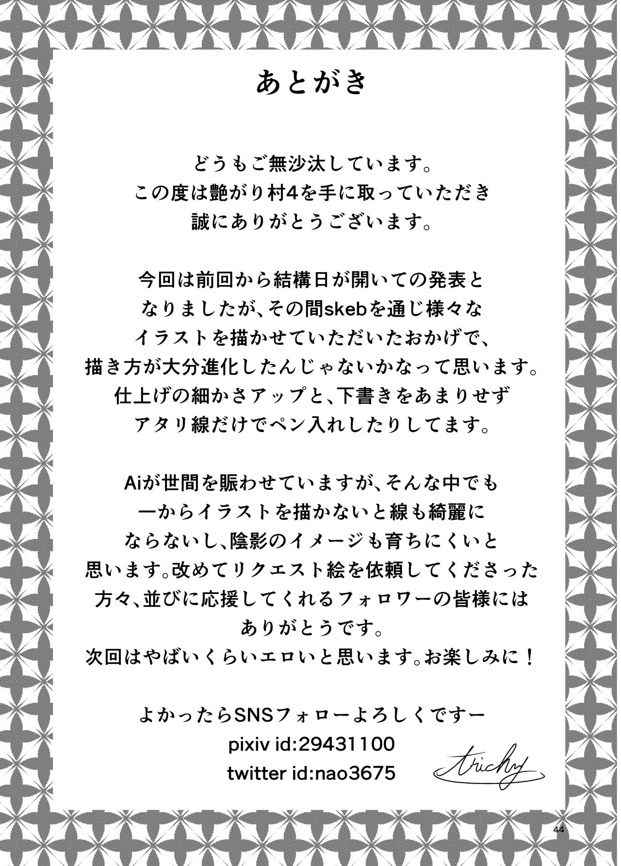 Tsuyagari Mura 4 - Page 43