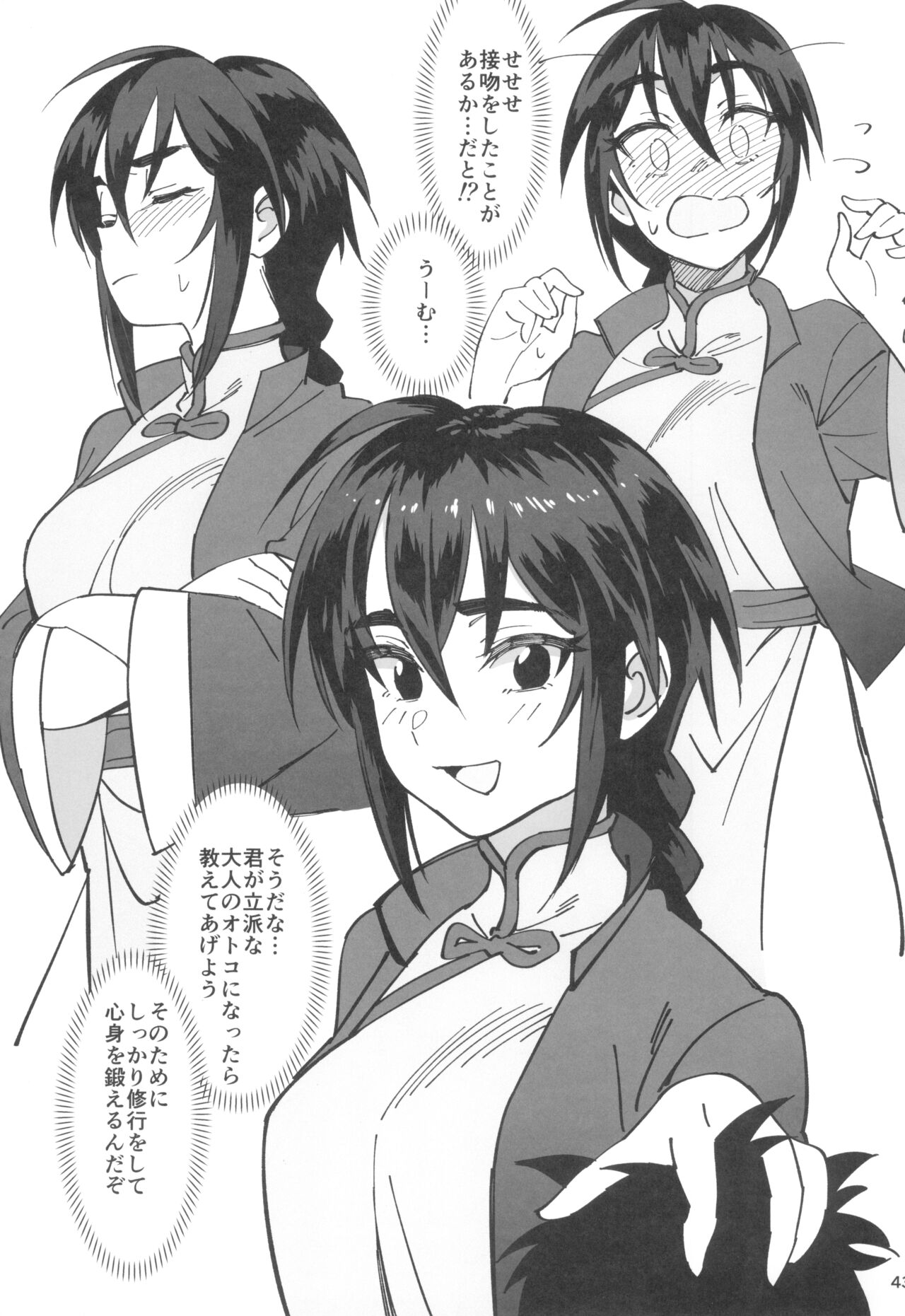 Boku no shishou ga kanemochi no ijimekko ni NTR reta hanashi - Page 43