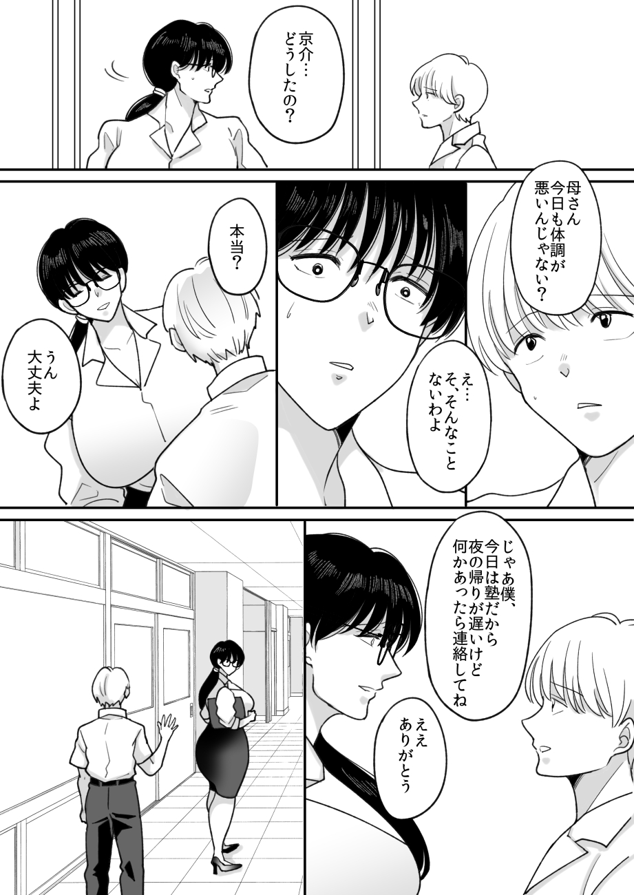 Suugaku Kyoushi no Kaa-san ga Taiiku Kyoushi ni Netorareru 2 - Page 44