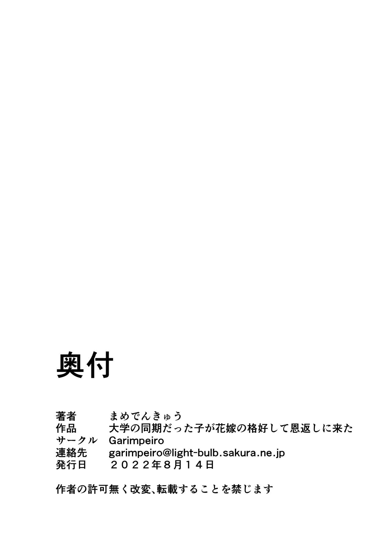 Daigaku no Douki datta Ko ga Hanayome no Kakkou shite Ongaeshi ni Kita | The Classmate Girl From My College Days Returns My Kindness in a Bridal Dress - Page 44