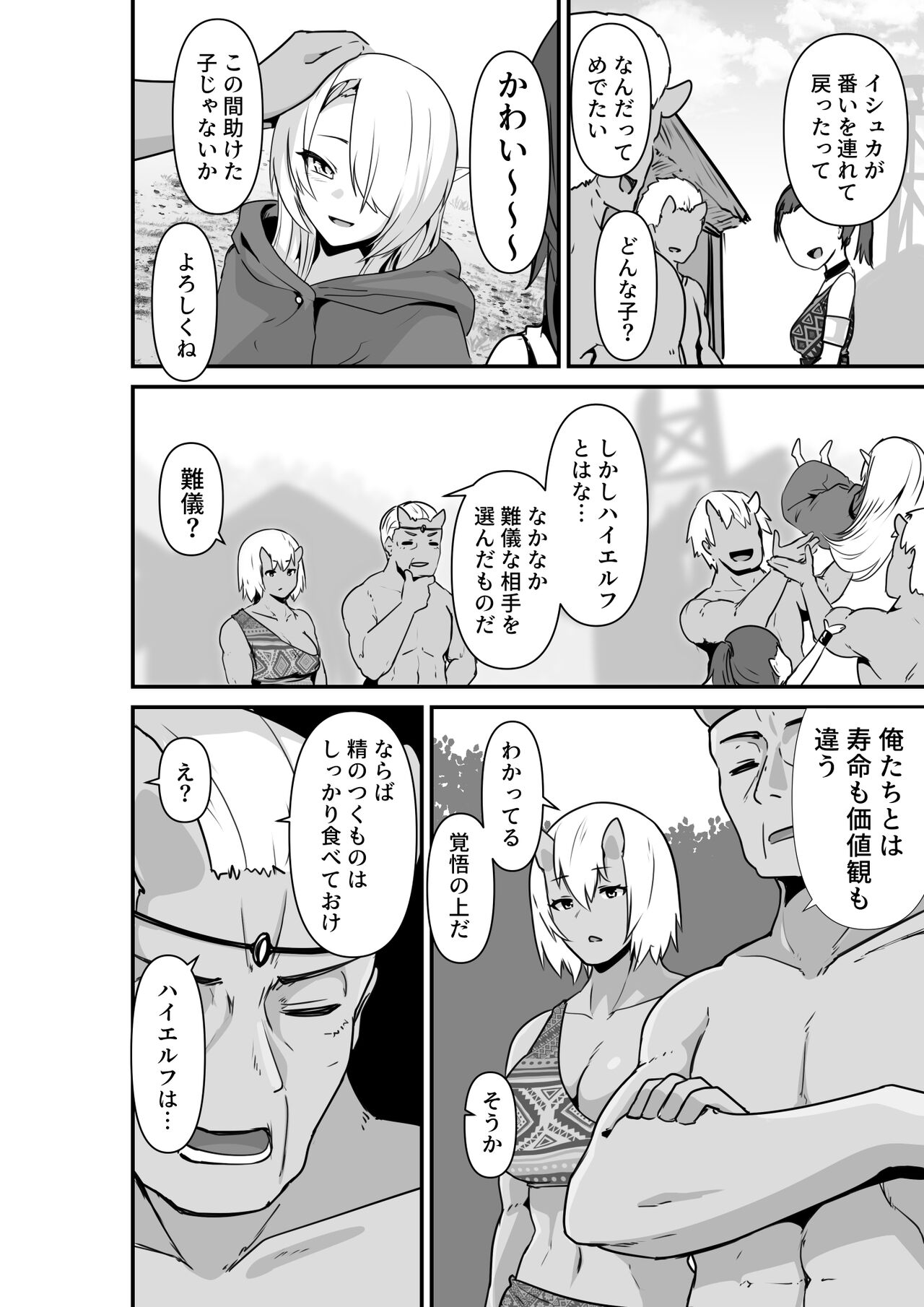Elf to Orge ga Love-love Ecchi suru Ohanashi - Page 44