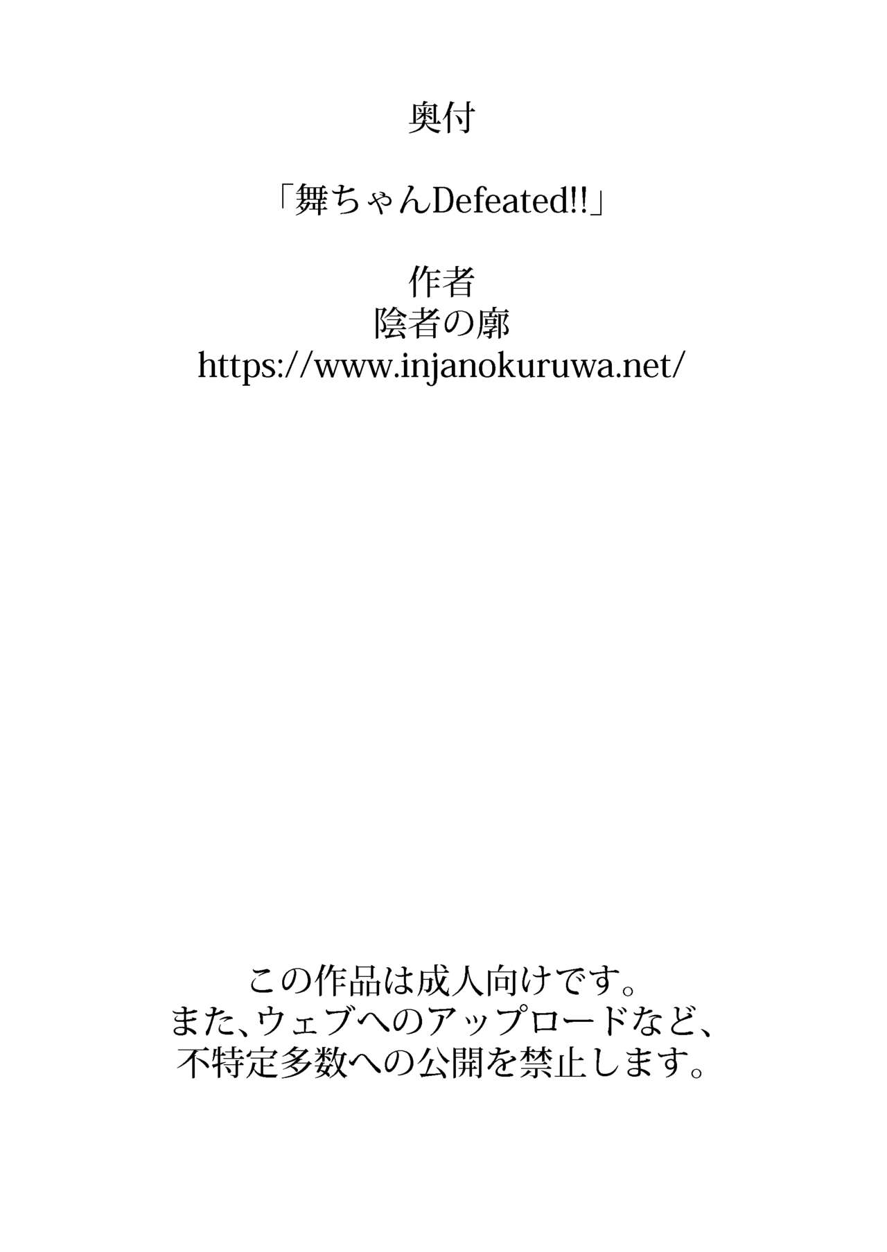 Mai-chan Defeated!! - Page 44