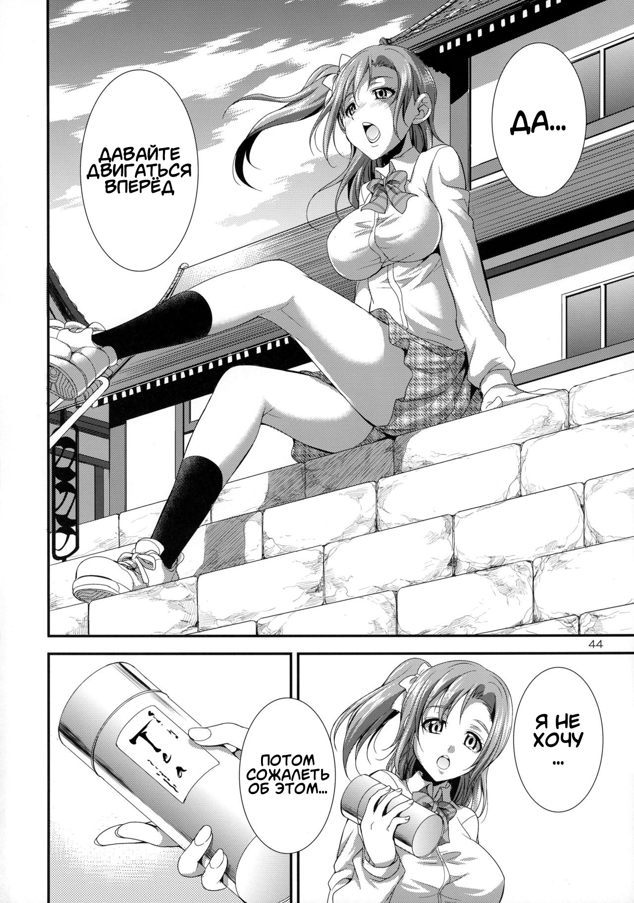 Futana Live! - Page 44