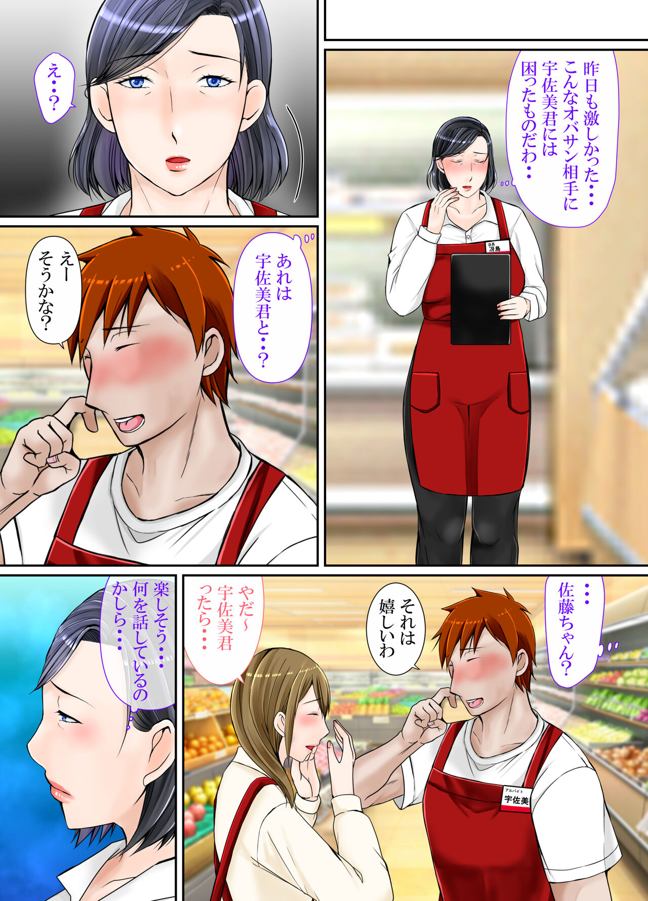 Muchimuchi 40-dai Super Tenchoujo ni Modoru - Page 45