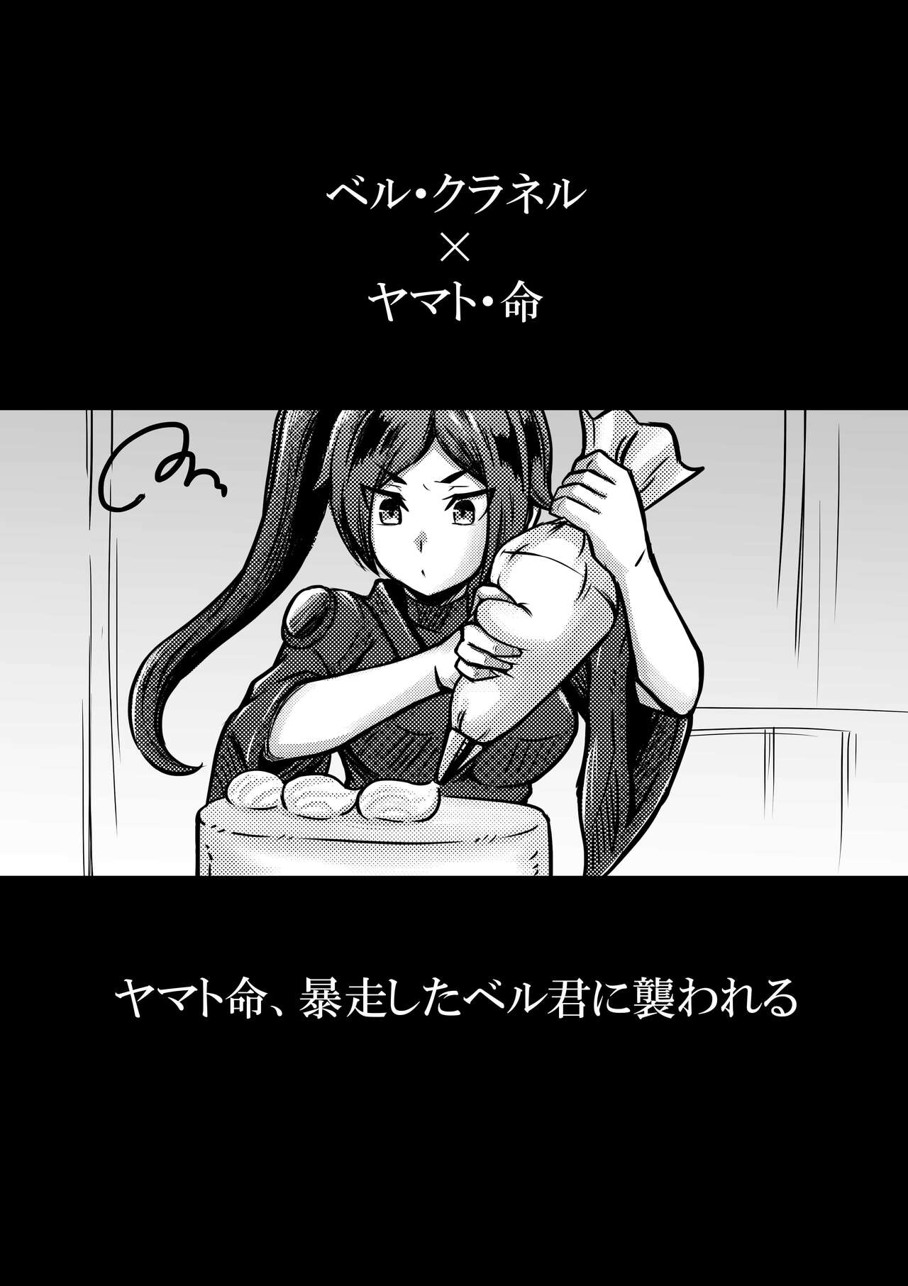 Bell-kun ga Harem o Motomeru no wa Machigatte Iru darou ka - Page 45