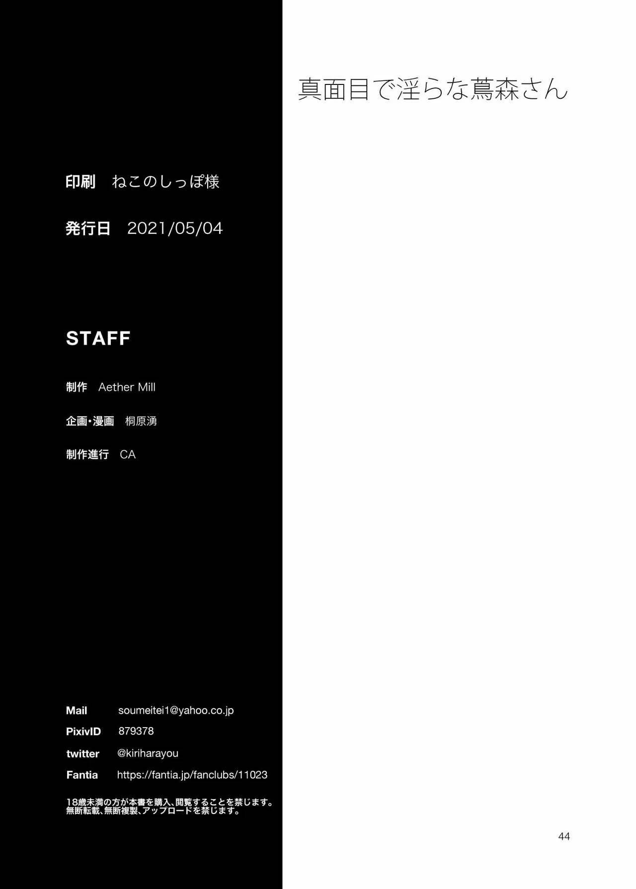 Majime de Midara na Tsutamori-san | La Seria y Lasciva Tsutamori-san - Page 45