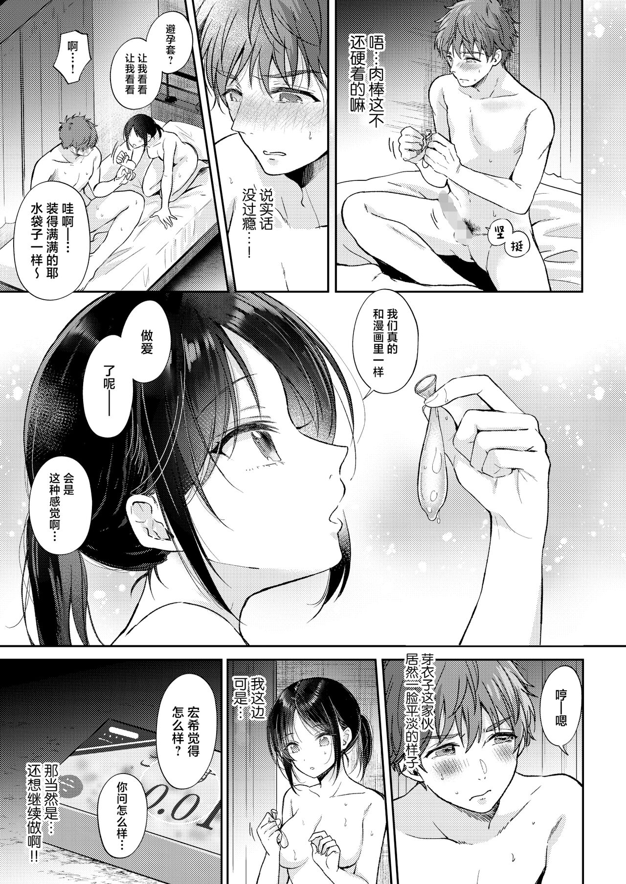 Mujikaku na Osananajimi to Kyoumi Honi de Yatte Mitara - Page 45
