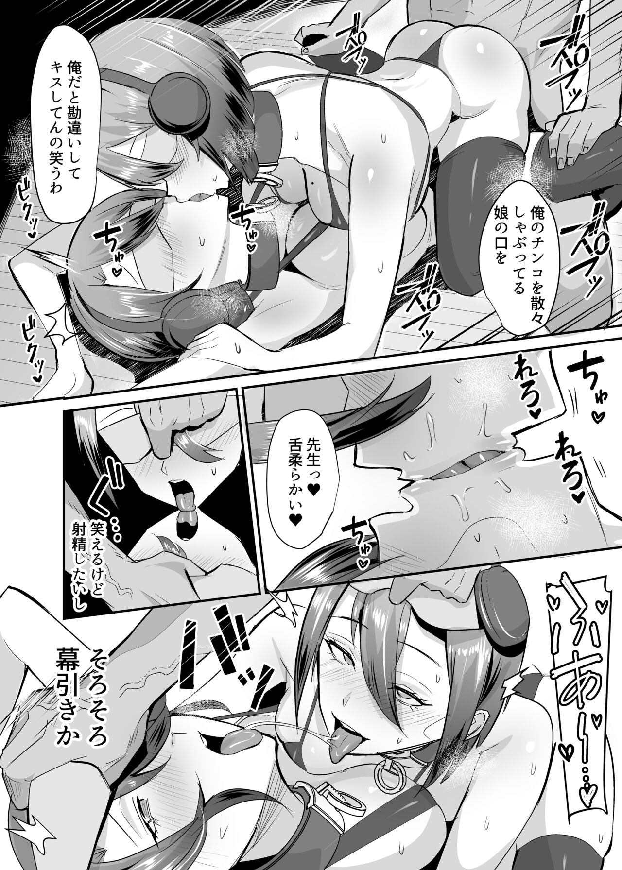 Fukushu NTR - Page 45